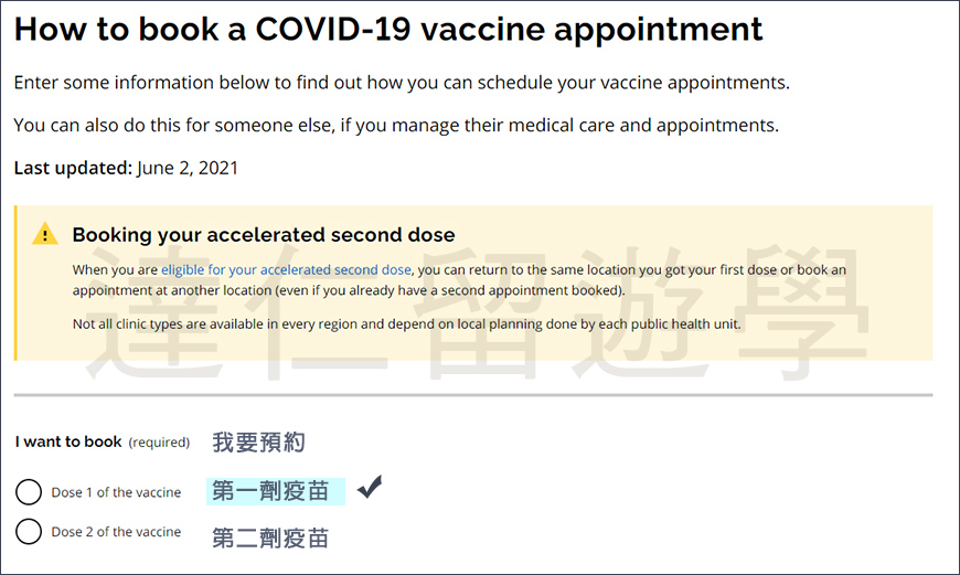 加拿大安大略省COVID-19疫苗施打申請流程