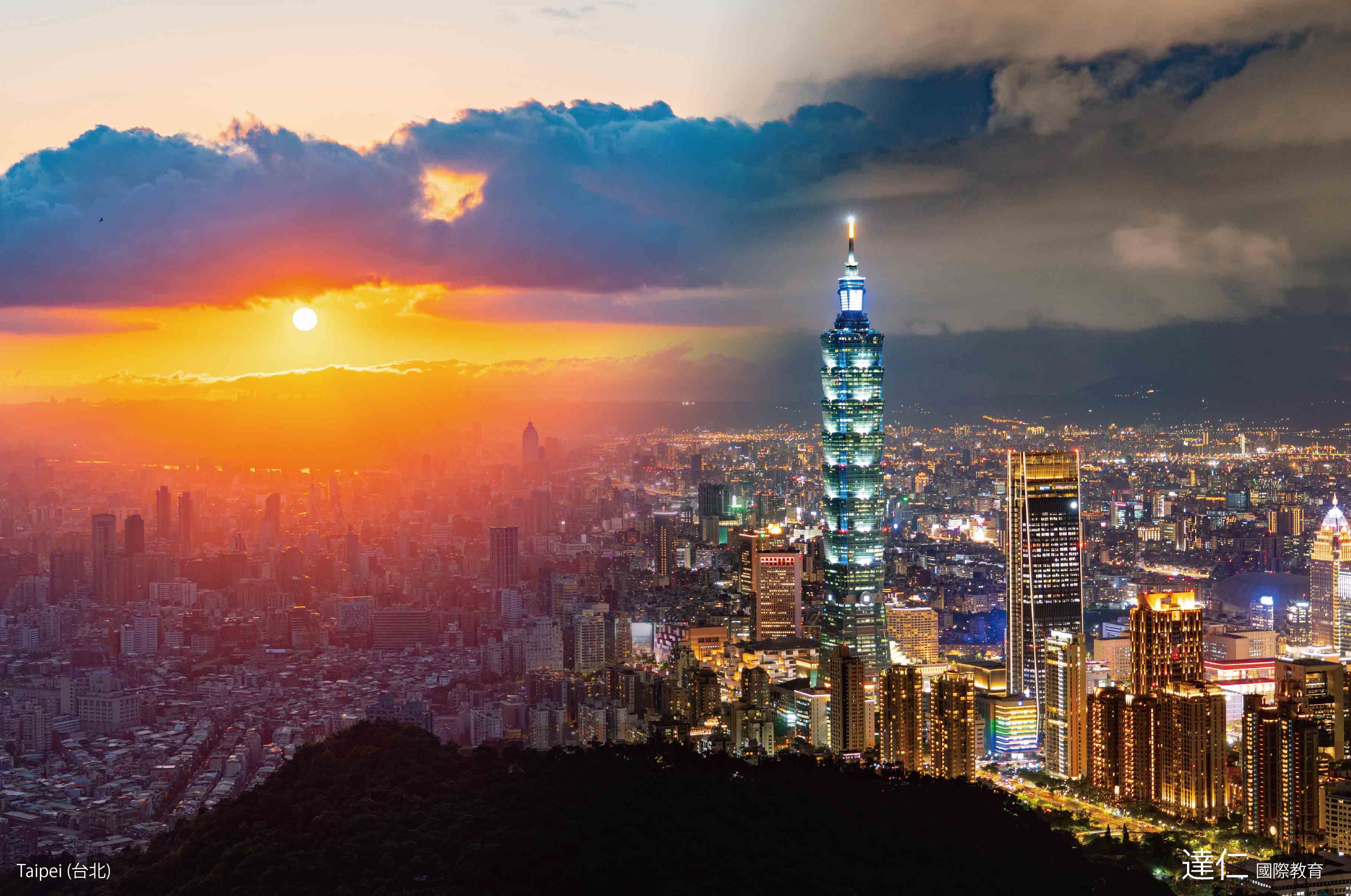 台北 Taipei