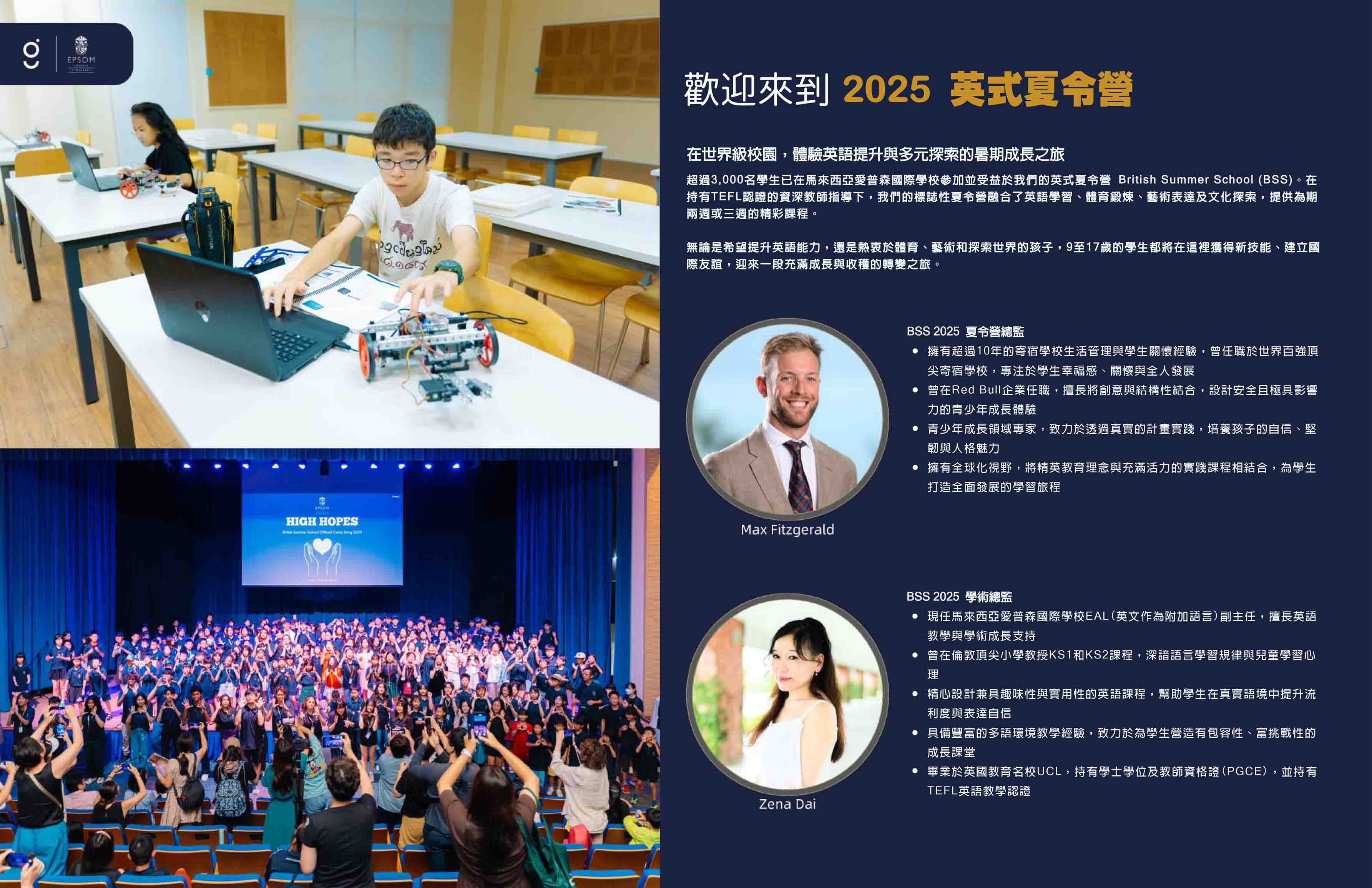 2025年英國愛普森中學馬來西亞分校暑期營 2025 Epsom College in Malaysia Summer Camp