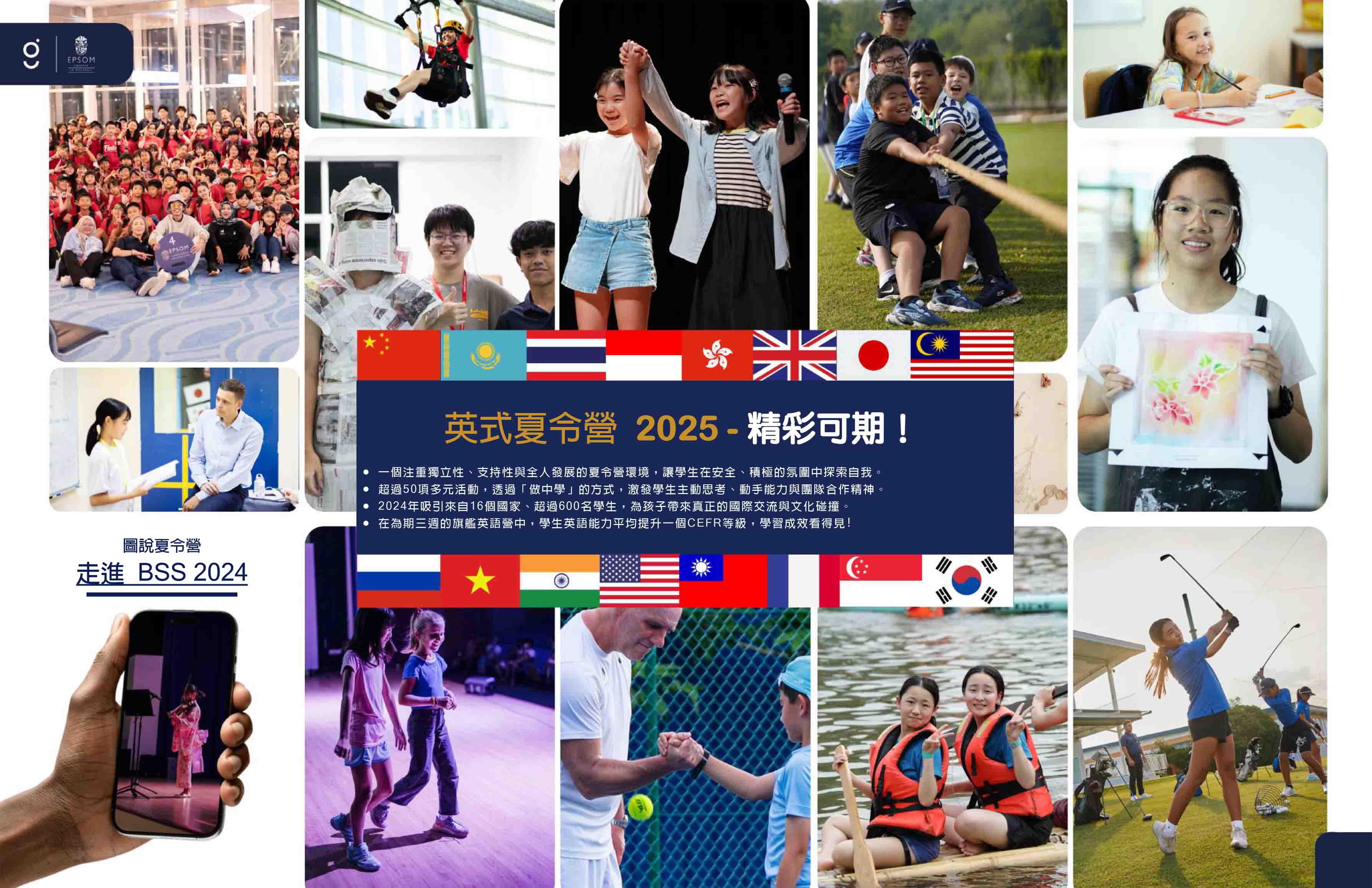 2025年英國愛普森中學馬來西亞分校暑期營 2025 Epsom College in Malaysia Summer Camp