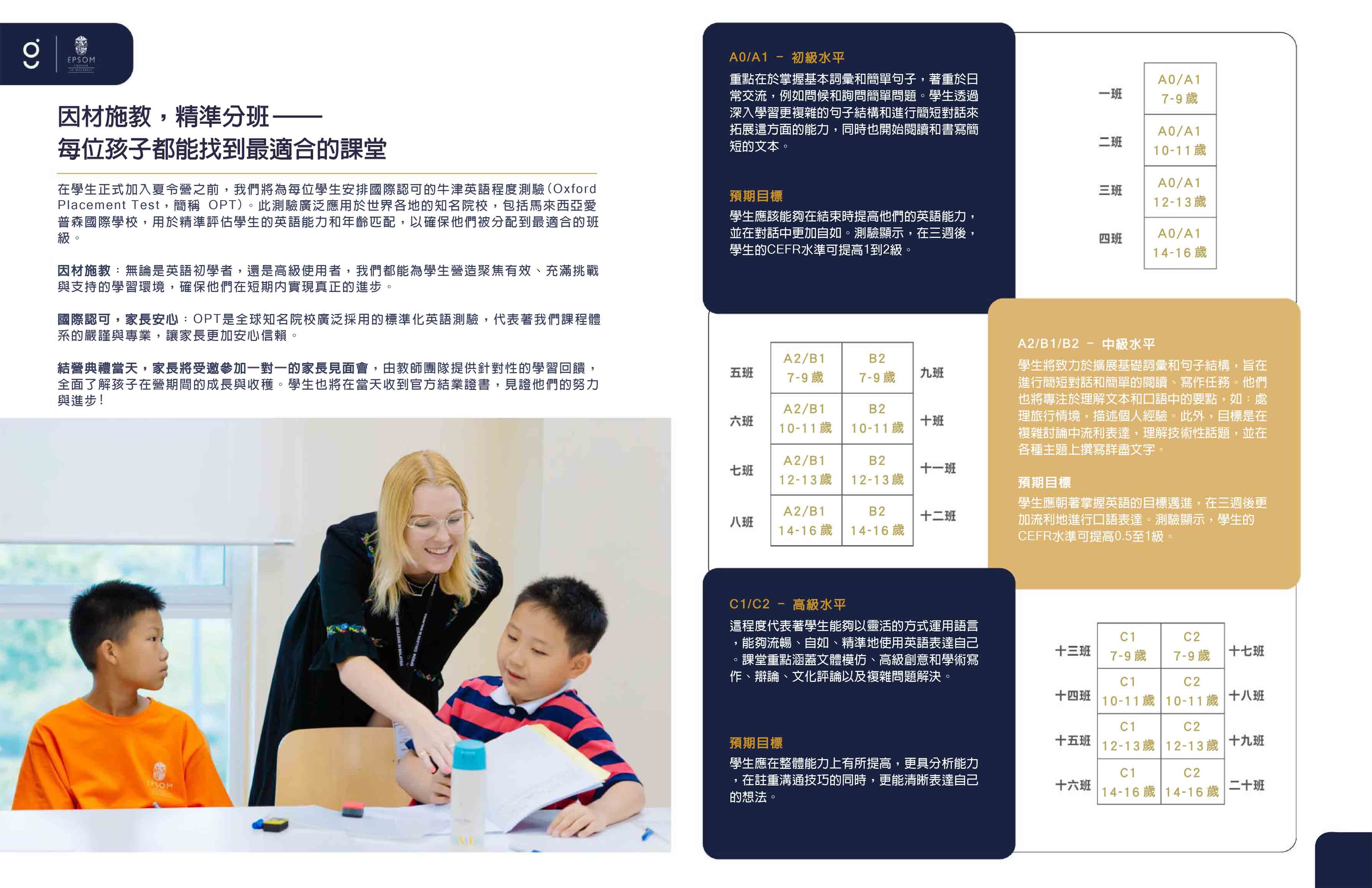 2025年英國愛普森中學馬來西亞分校暑期營 2025 Epsom College in Malaysia Summer Camp