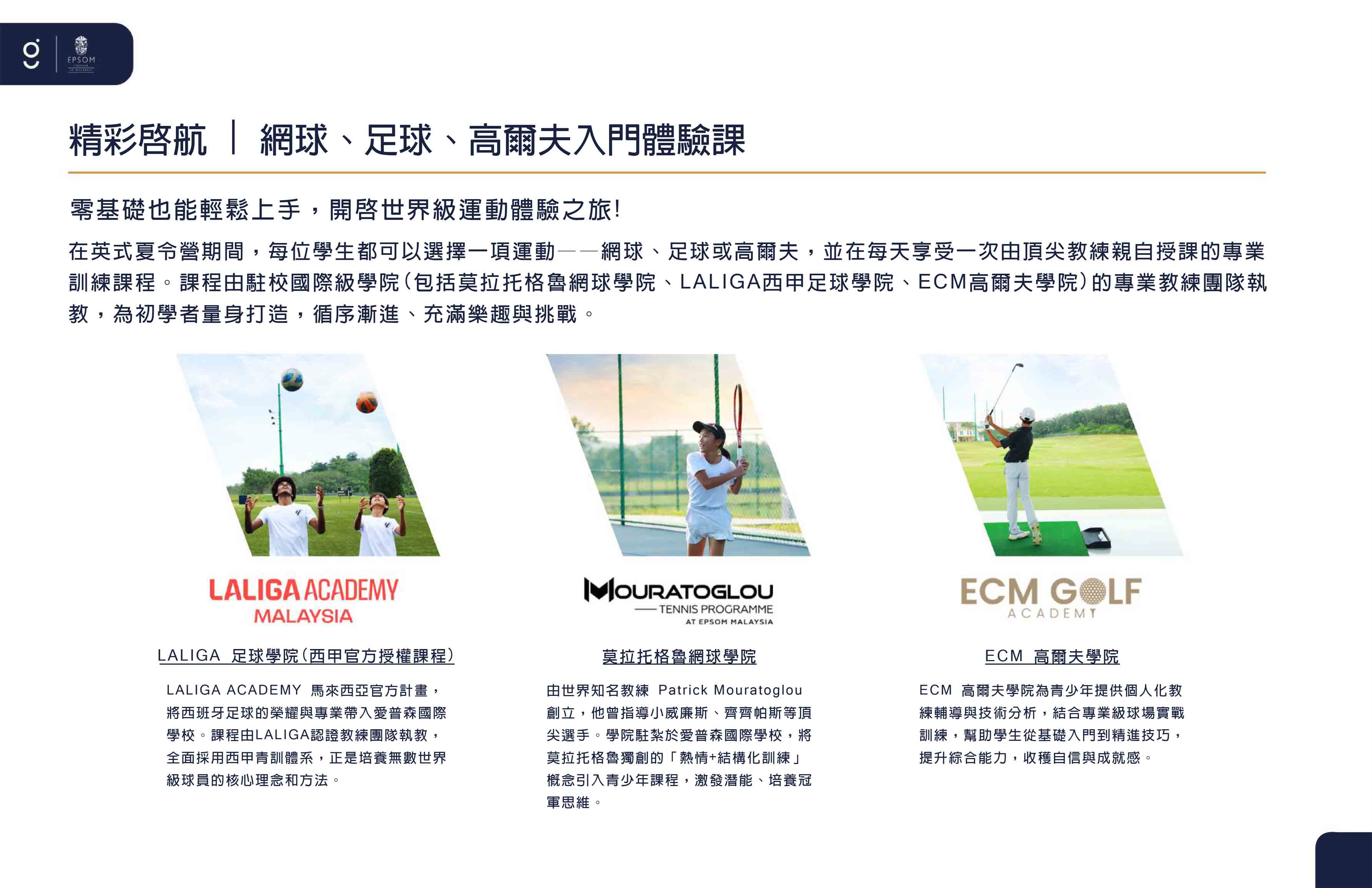 2025年英國愛普森中學馬來西亞分校暑期營 2025 Epsom College in Malaysia Summer Camp