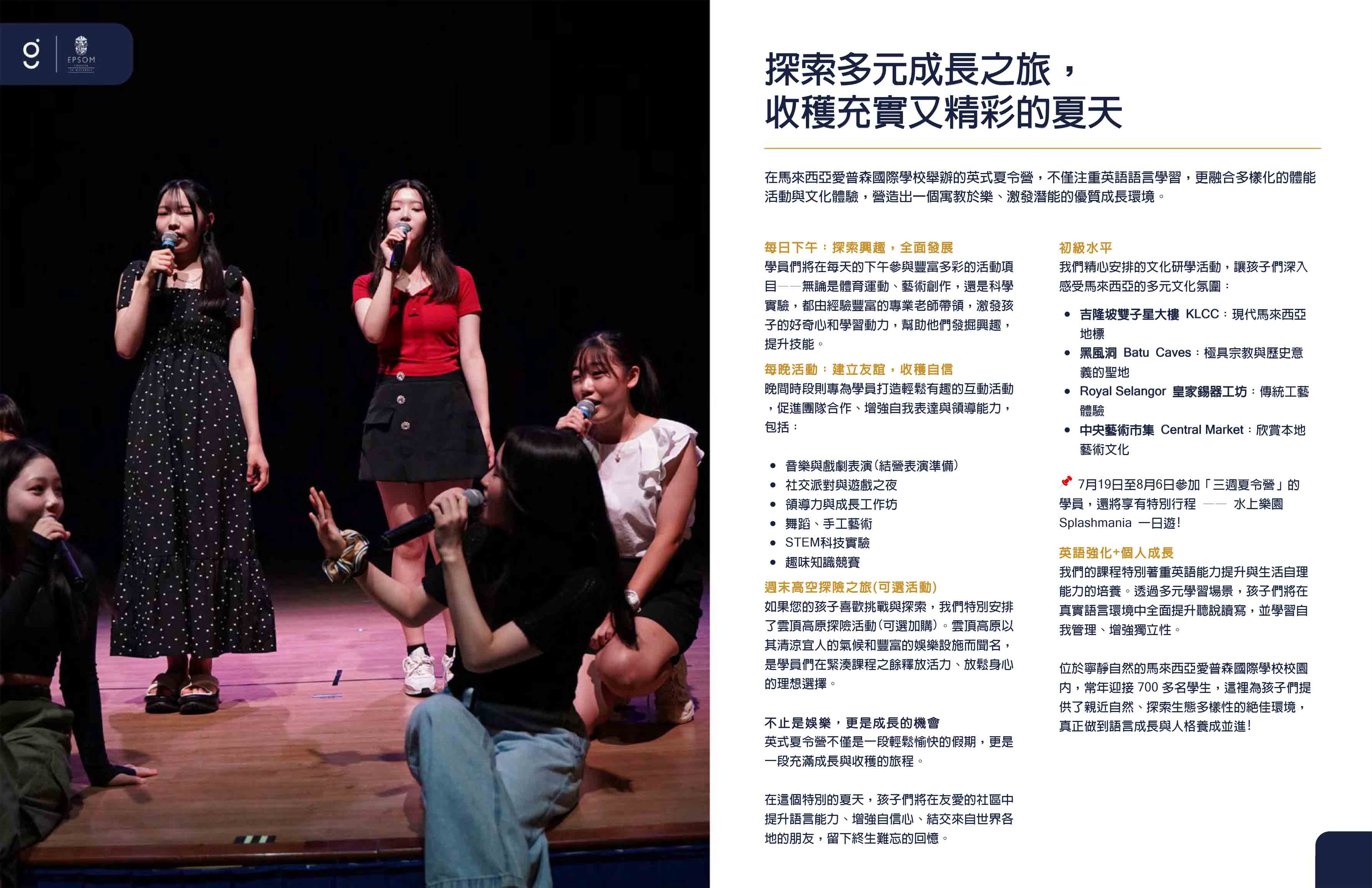 2025年英國愛普森中學馬來西亞分校暑期營 2025 Epsom College in Malaysia Summer Camp