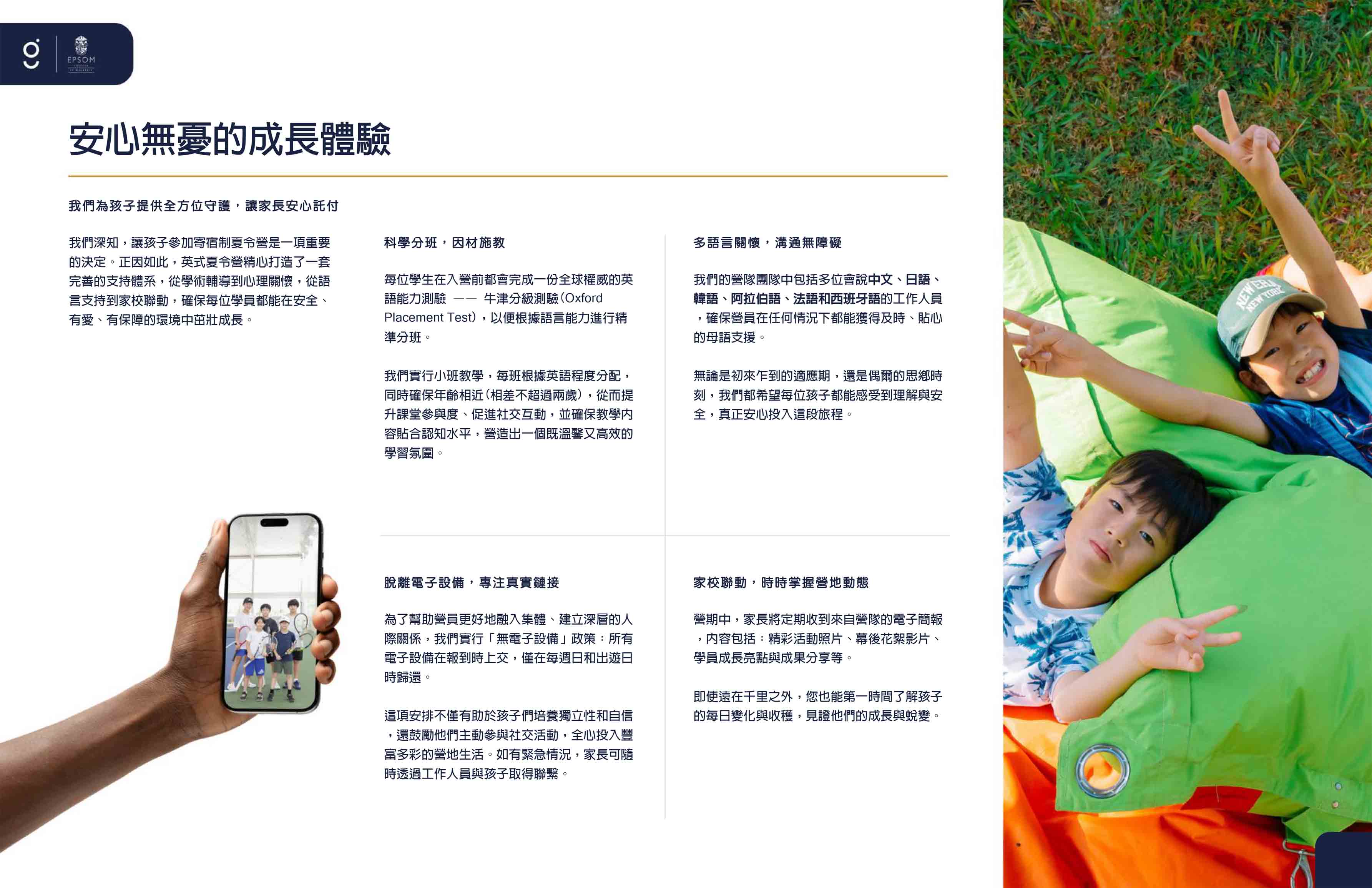 2025年英國愛普森中學馬來西亞分校暑期營 2025 Epsom College in Malaysia Summer Camp