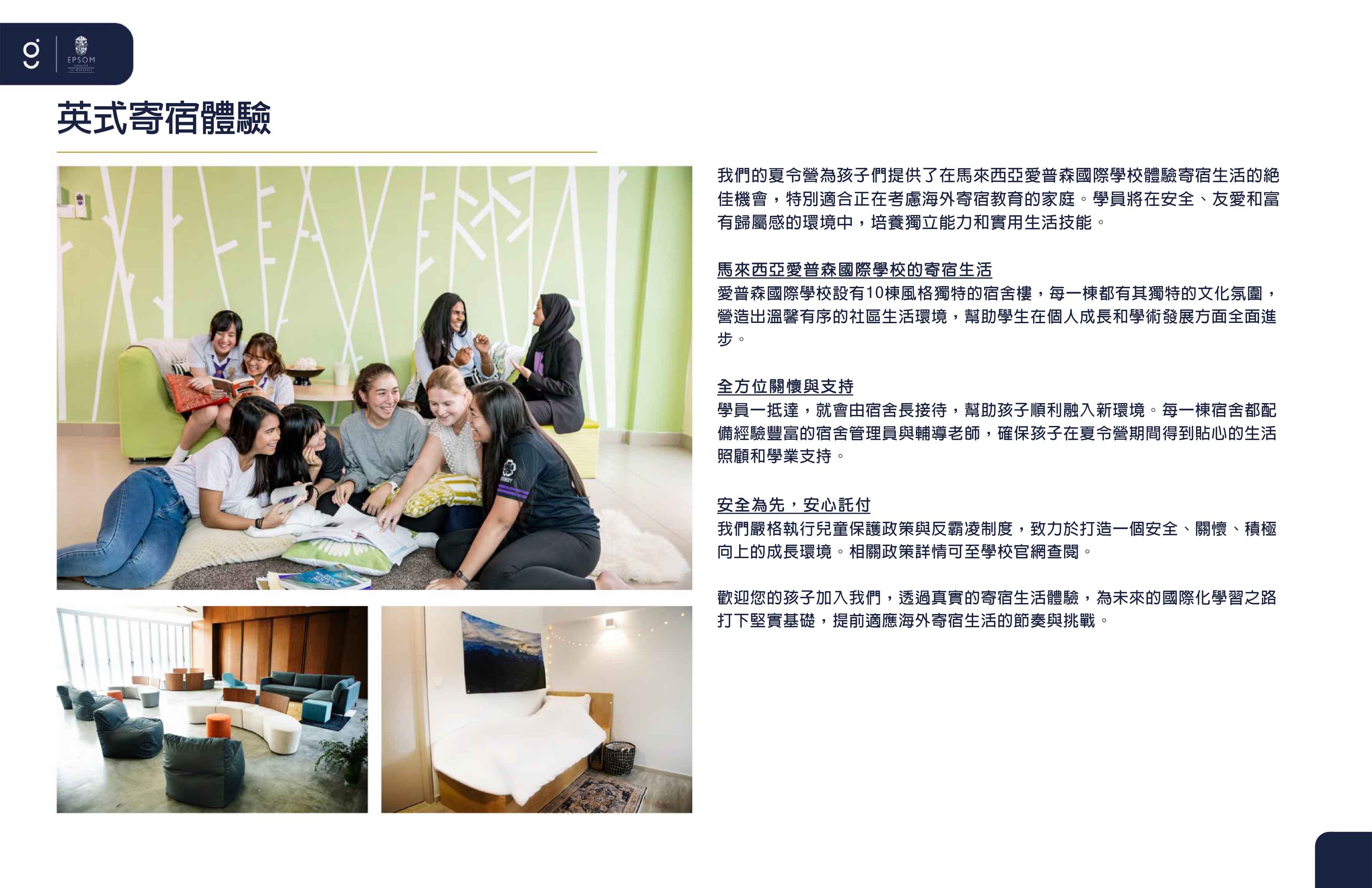 2025年英國愛普森中學馬來西亞分校暑期營 2025 Epsom College in Malaysia Summer Camp