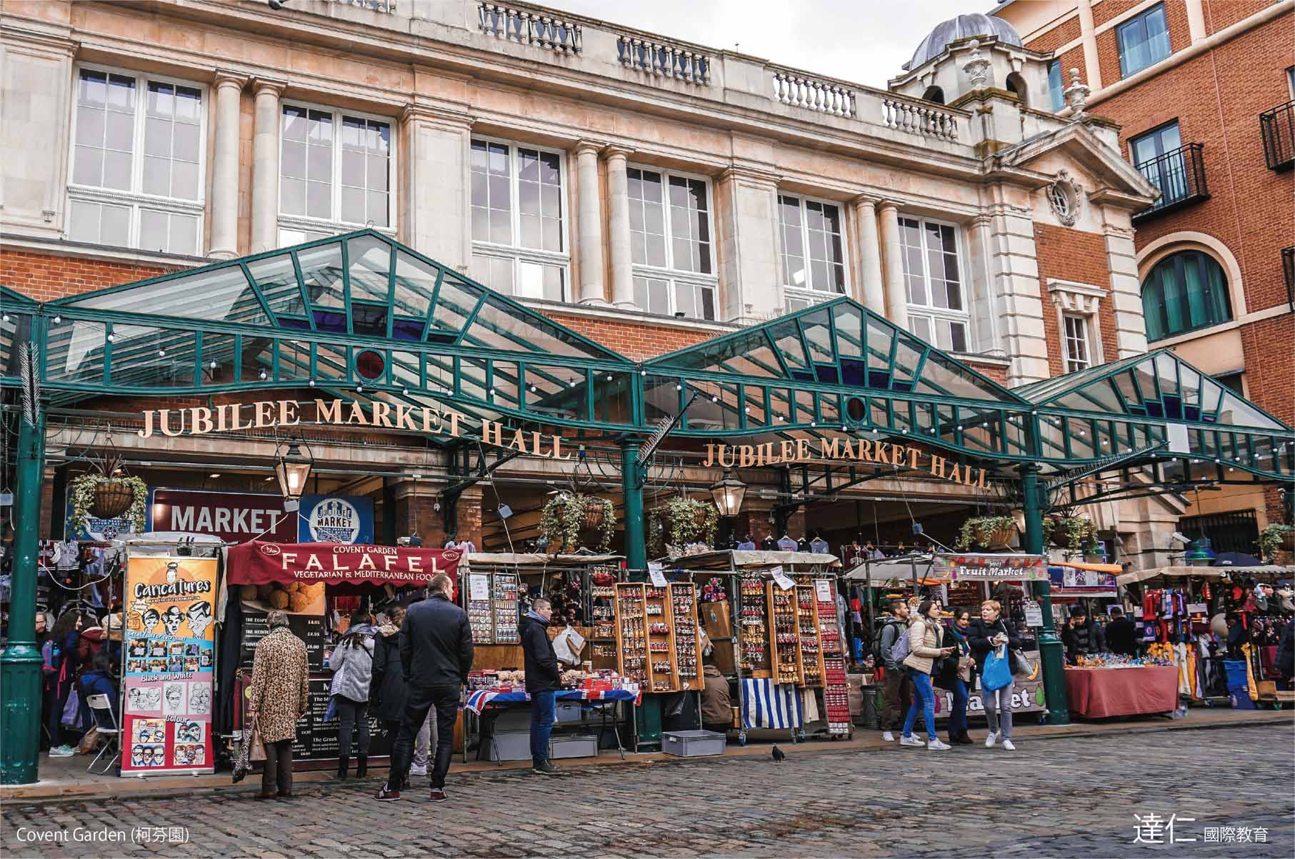 柯芬園 Covent Garden