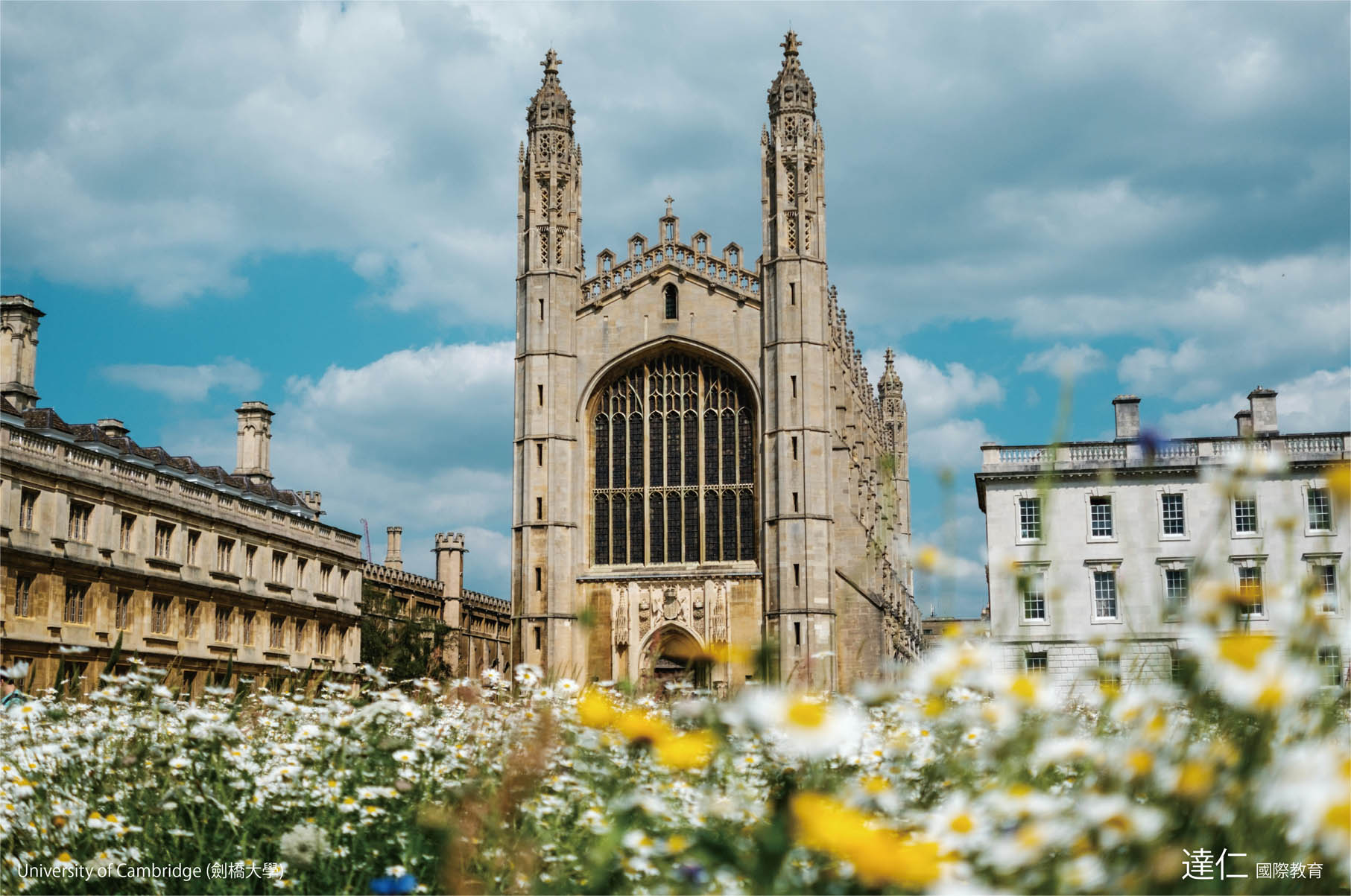 劍橋大學 University of Cambridge