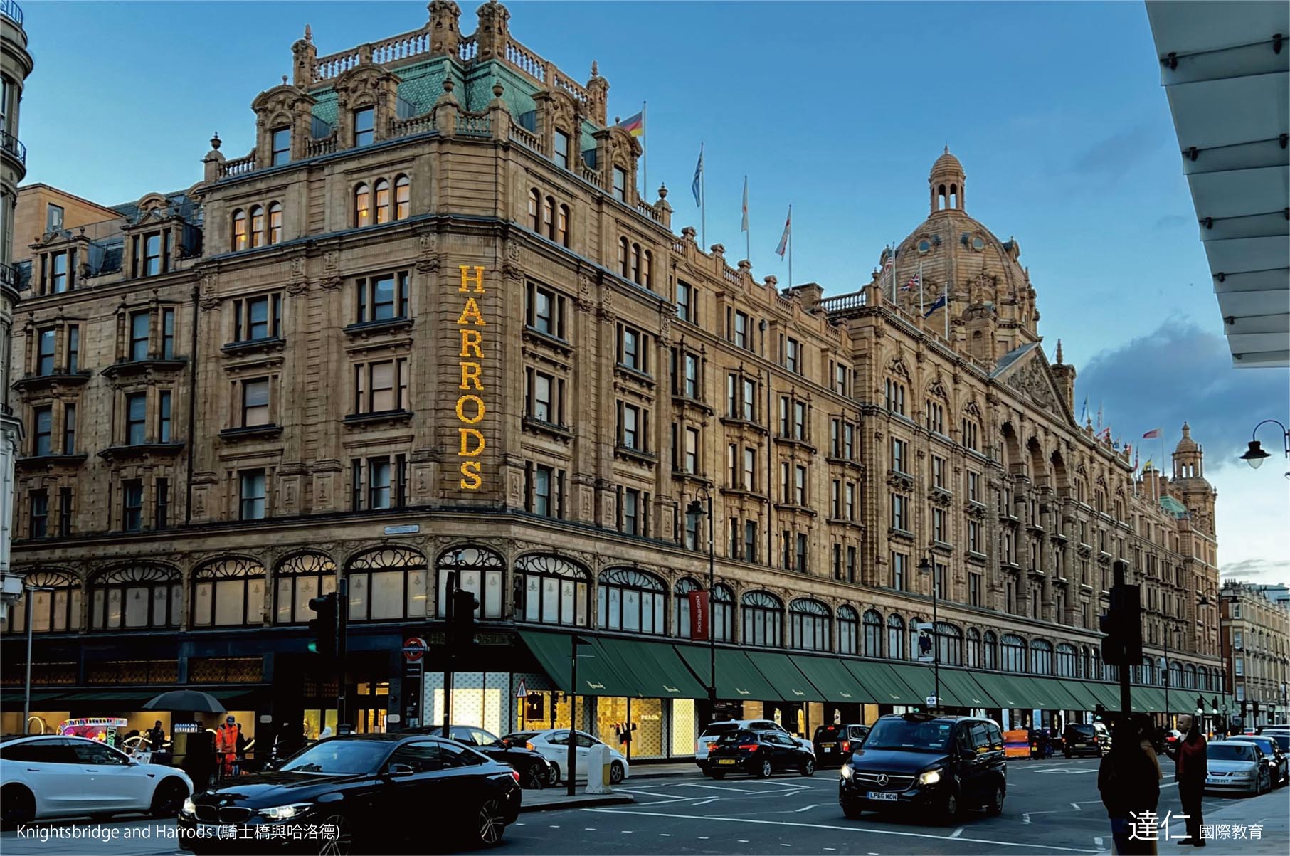 騎士橋與哈洛德 Knightsbridge and Harrods