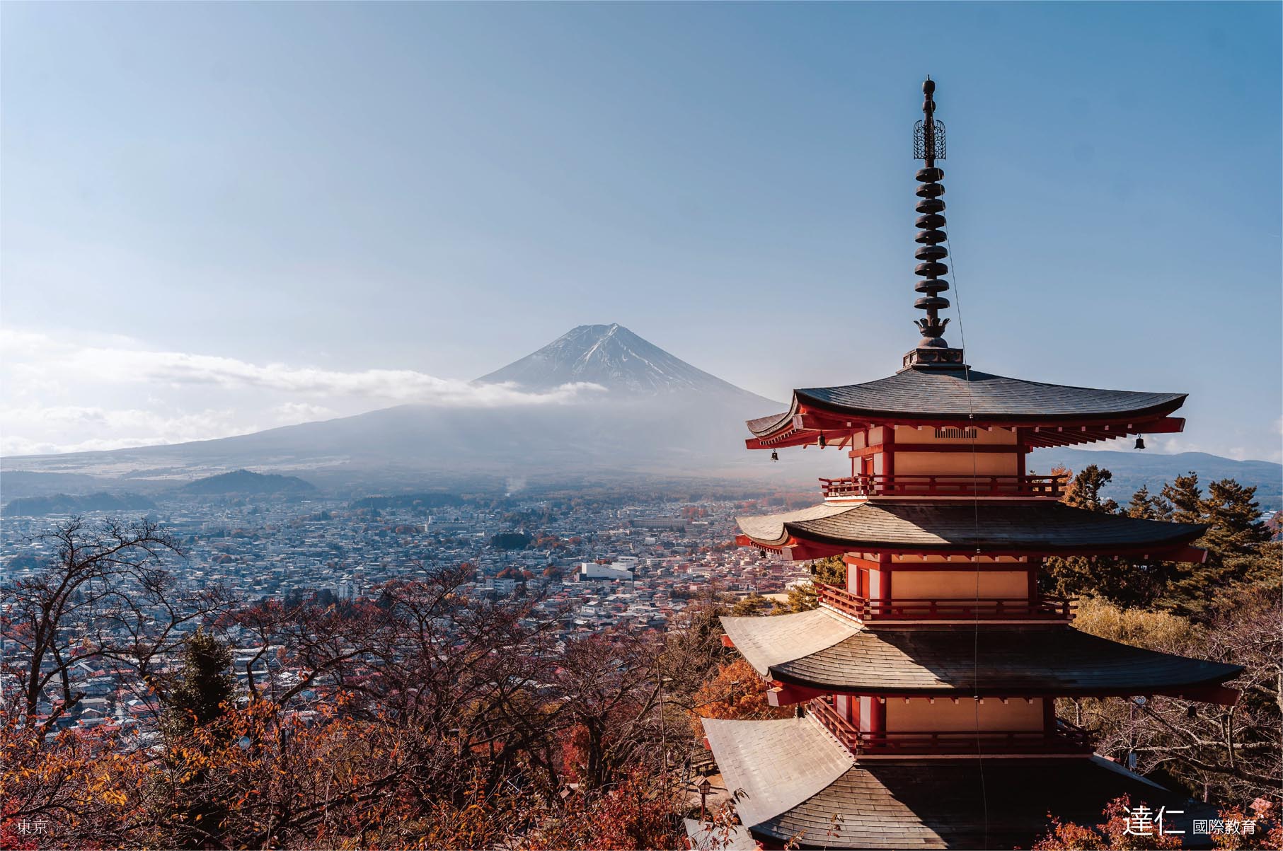 東京