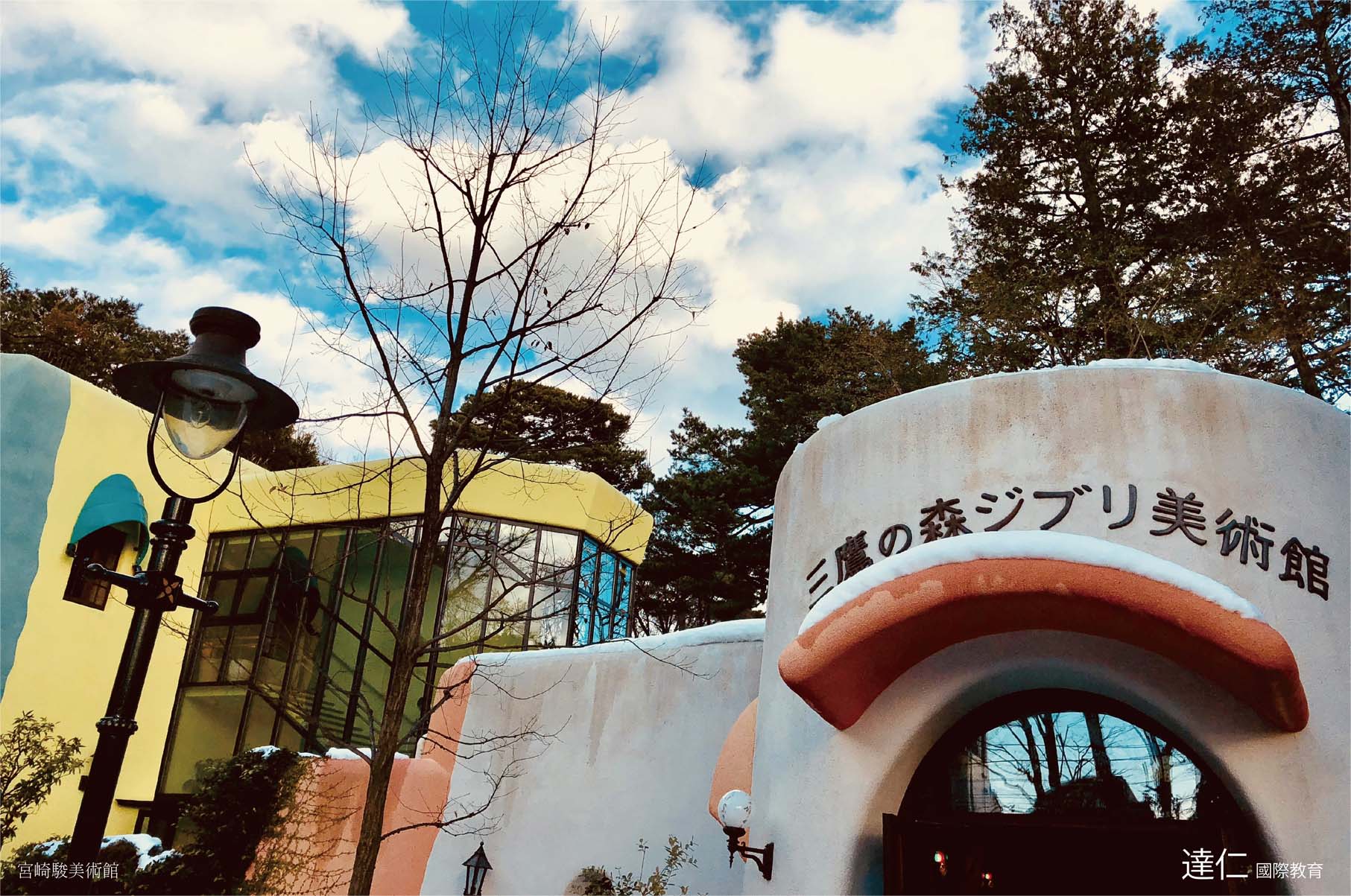 三鷹之森吉卜力美術館 GHIBLI MUSEUM