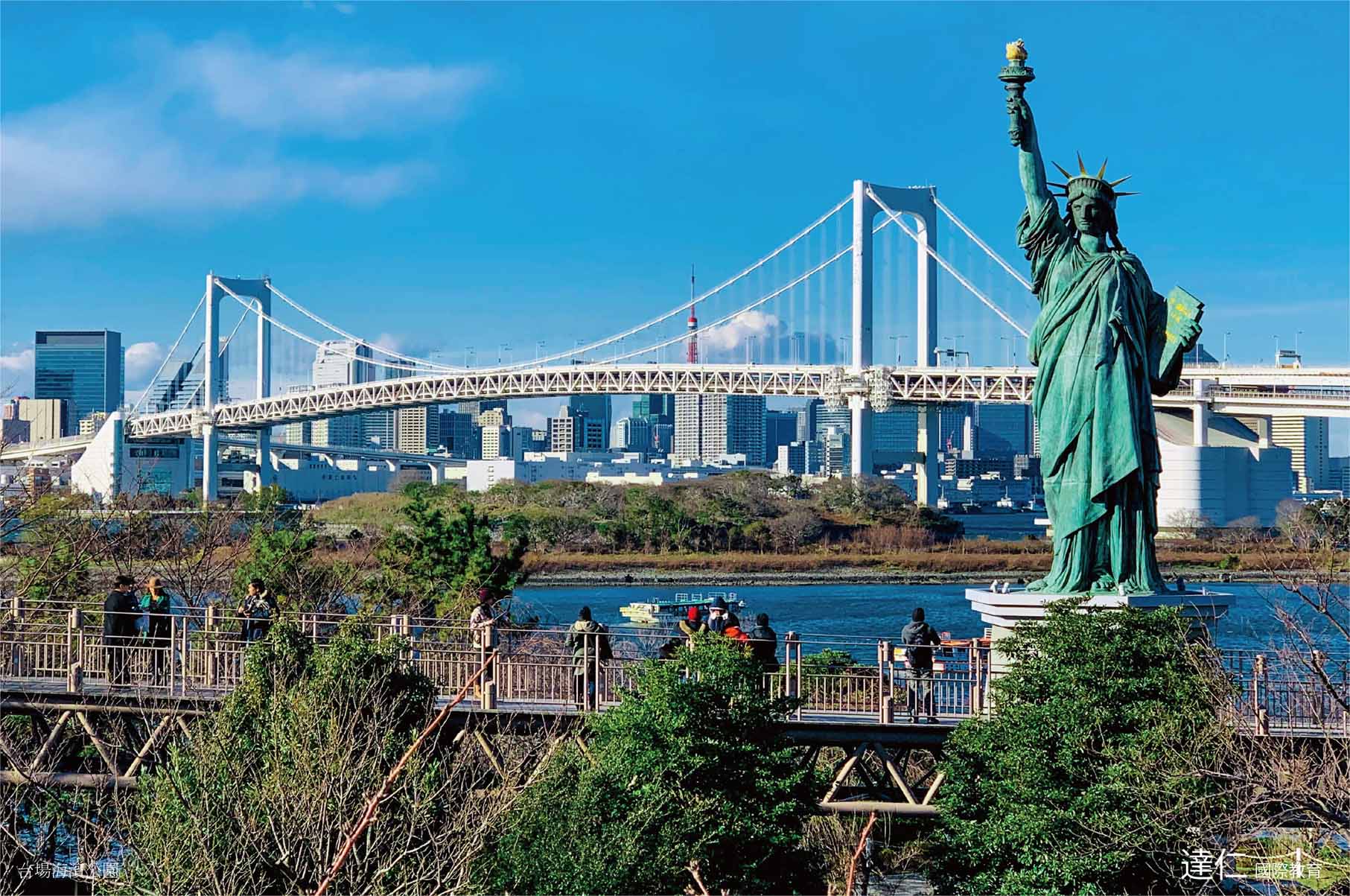 御台場海濱公園 Odaiba Kaihinkoen