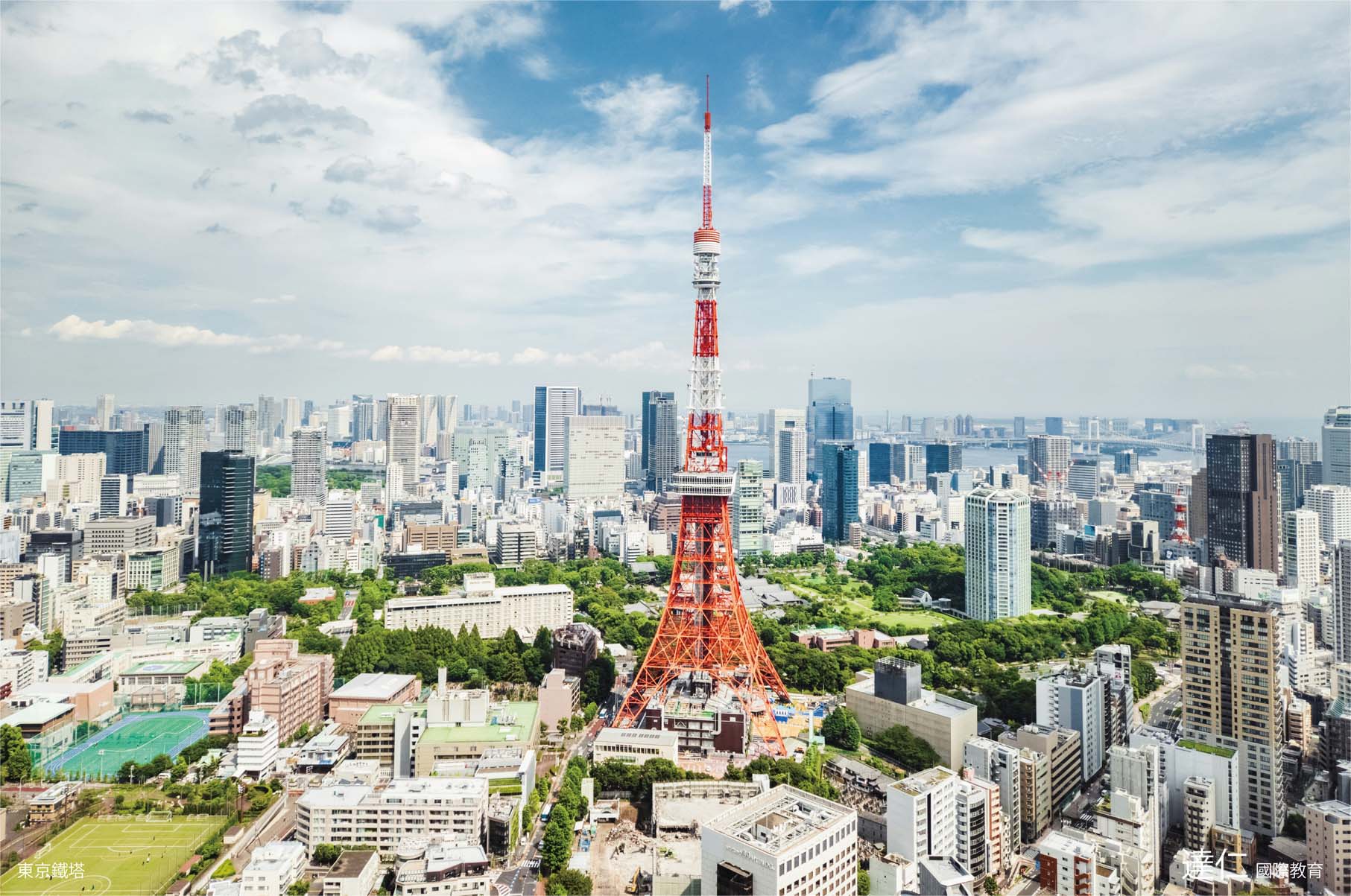 東京鐵塔 Tokyo Tower