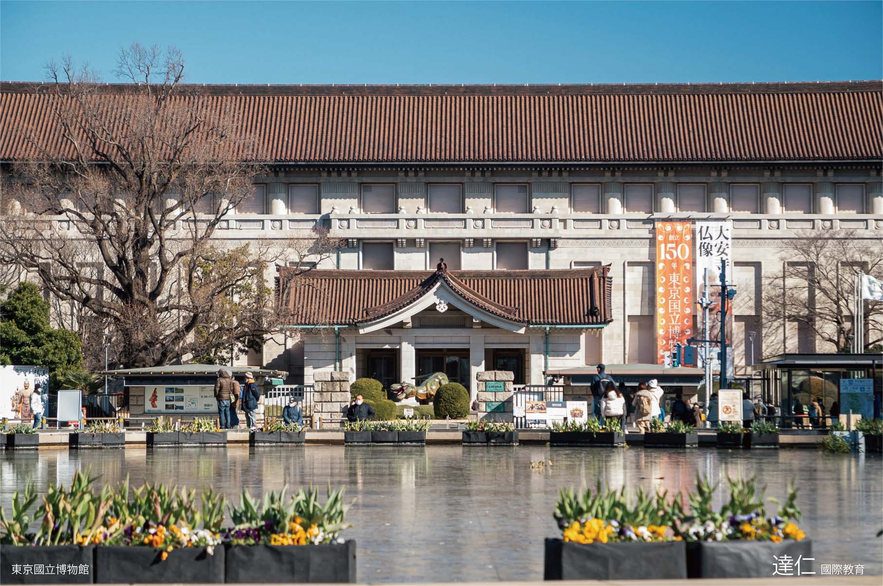 東京國立博物館