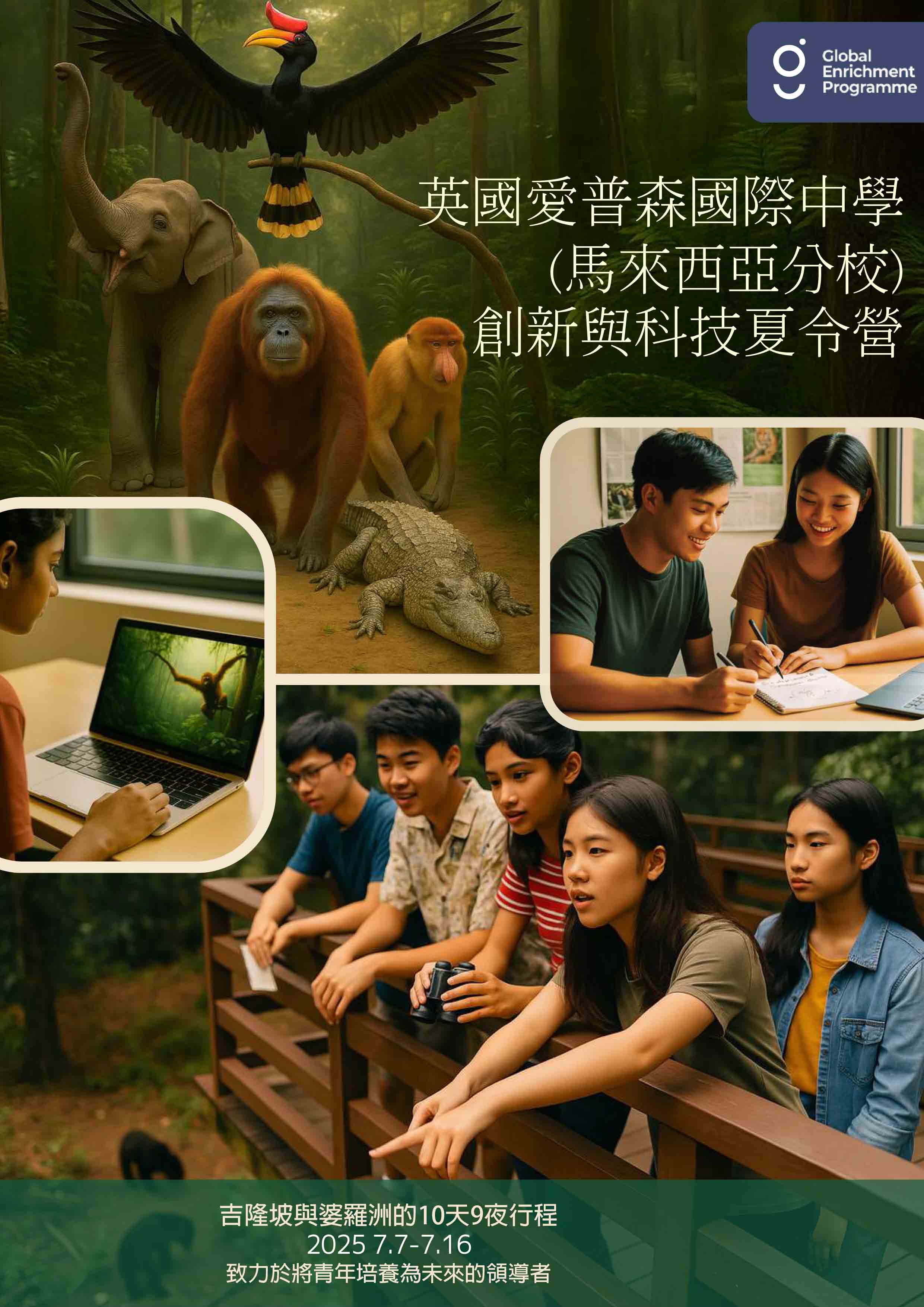 2025年WildMinds創新與科技夏令營 2025 Wild Minds Summer Camp