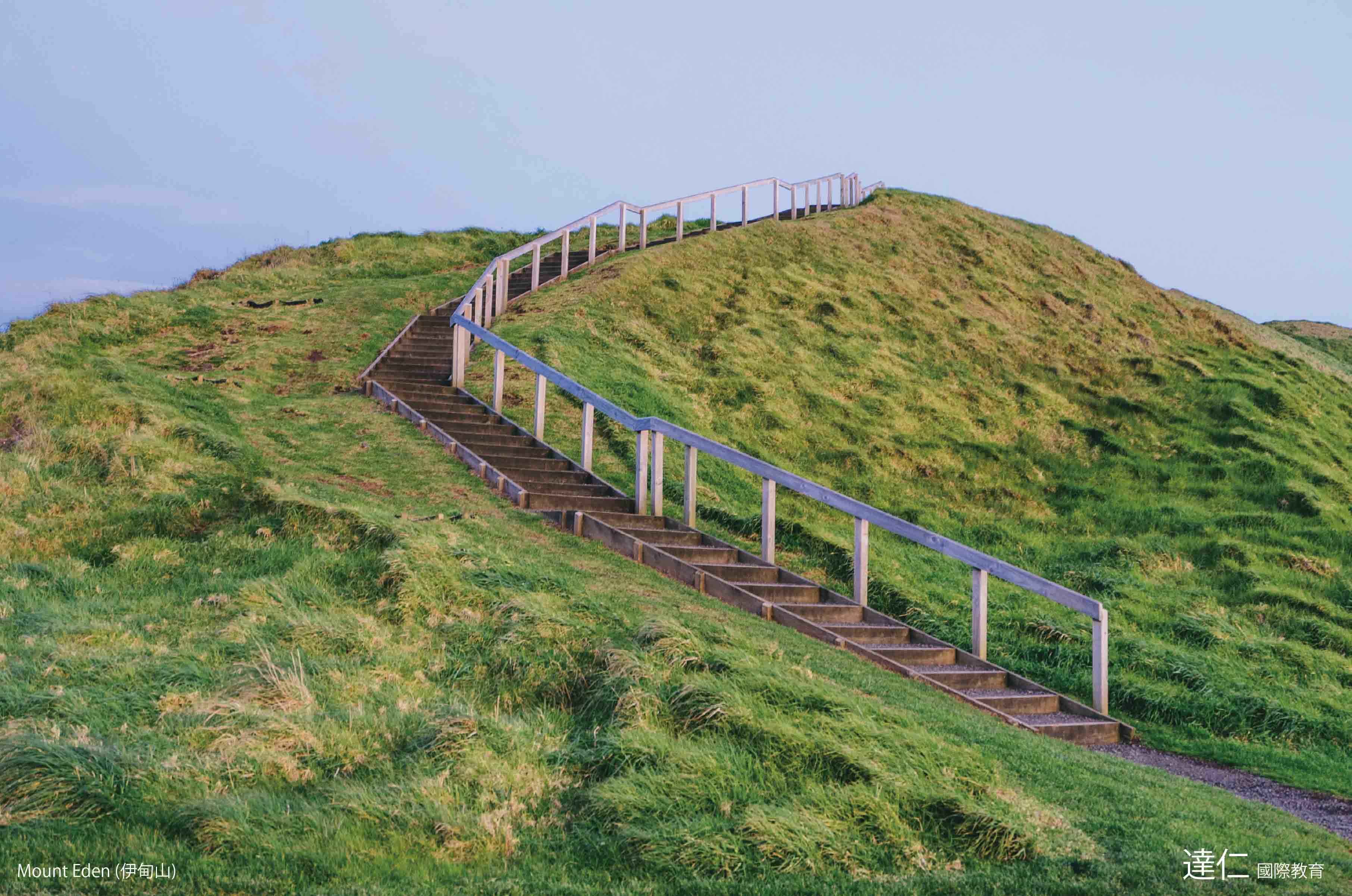 伊甸山 Mount Eden