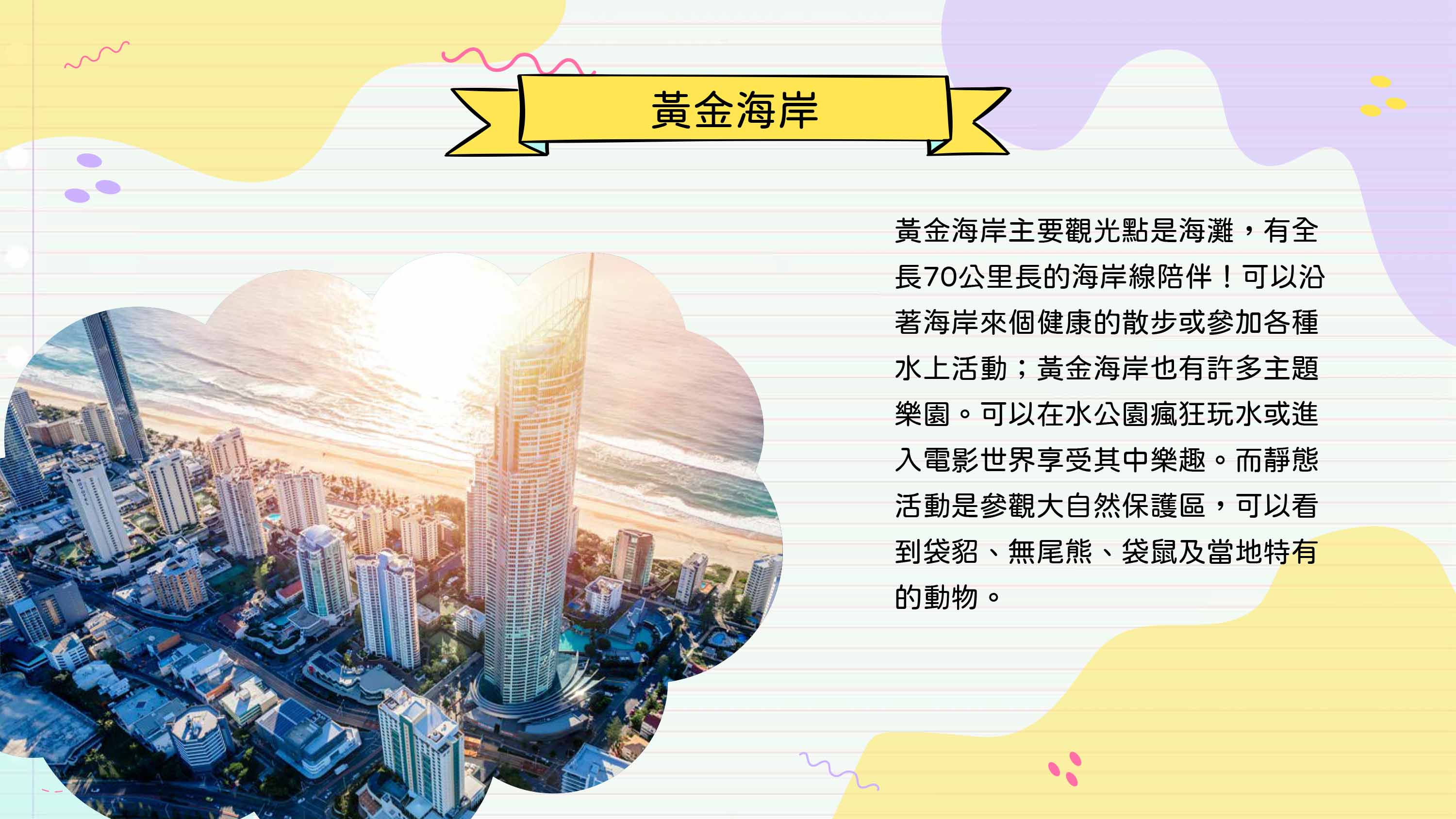 2026年10天 澳洲布里斯本英語遊學親子團 2026 Brisbane English Study Tour for Families