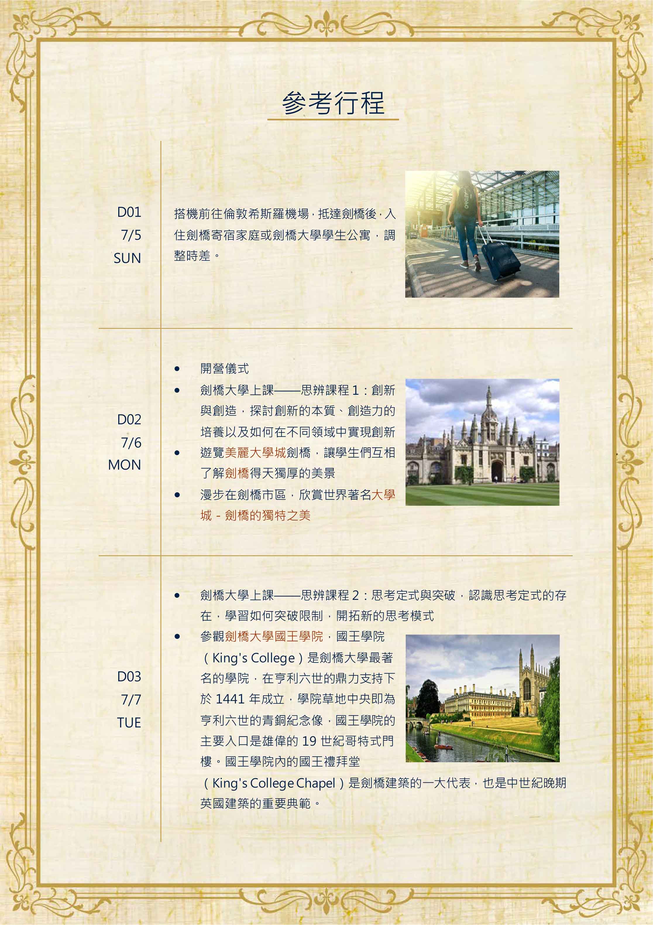 2026年暑假劍橋大學跨域通識課 × 未來關鍵力學習營 2026 Cantab. Interdisciplinary General Education Summer Camp