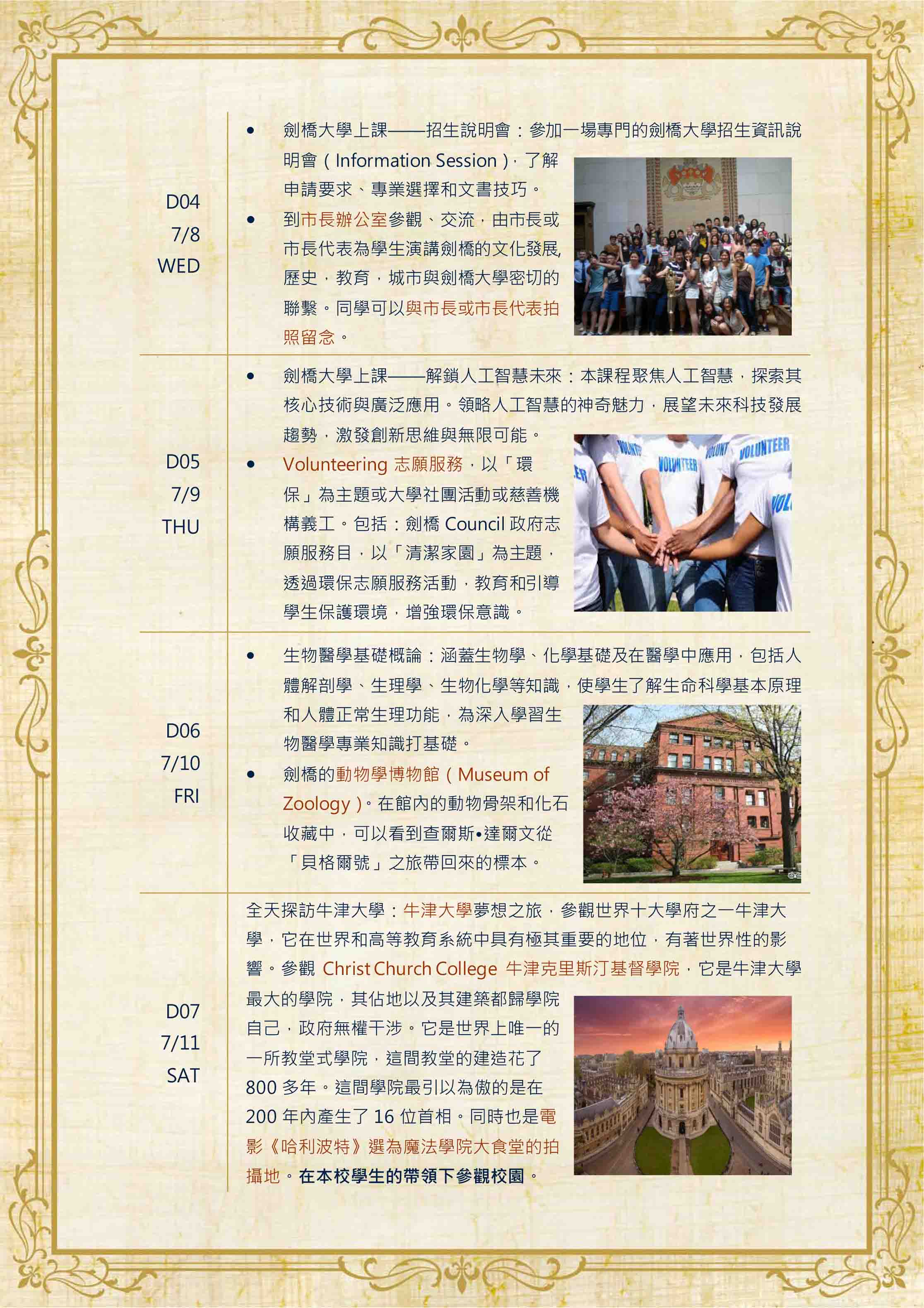 2026年暑假劍橋大學跨域通識課 × 未來關鍵力學習營 2026 Cantab. Interdisciplinary General Education Summer Camp