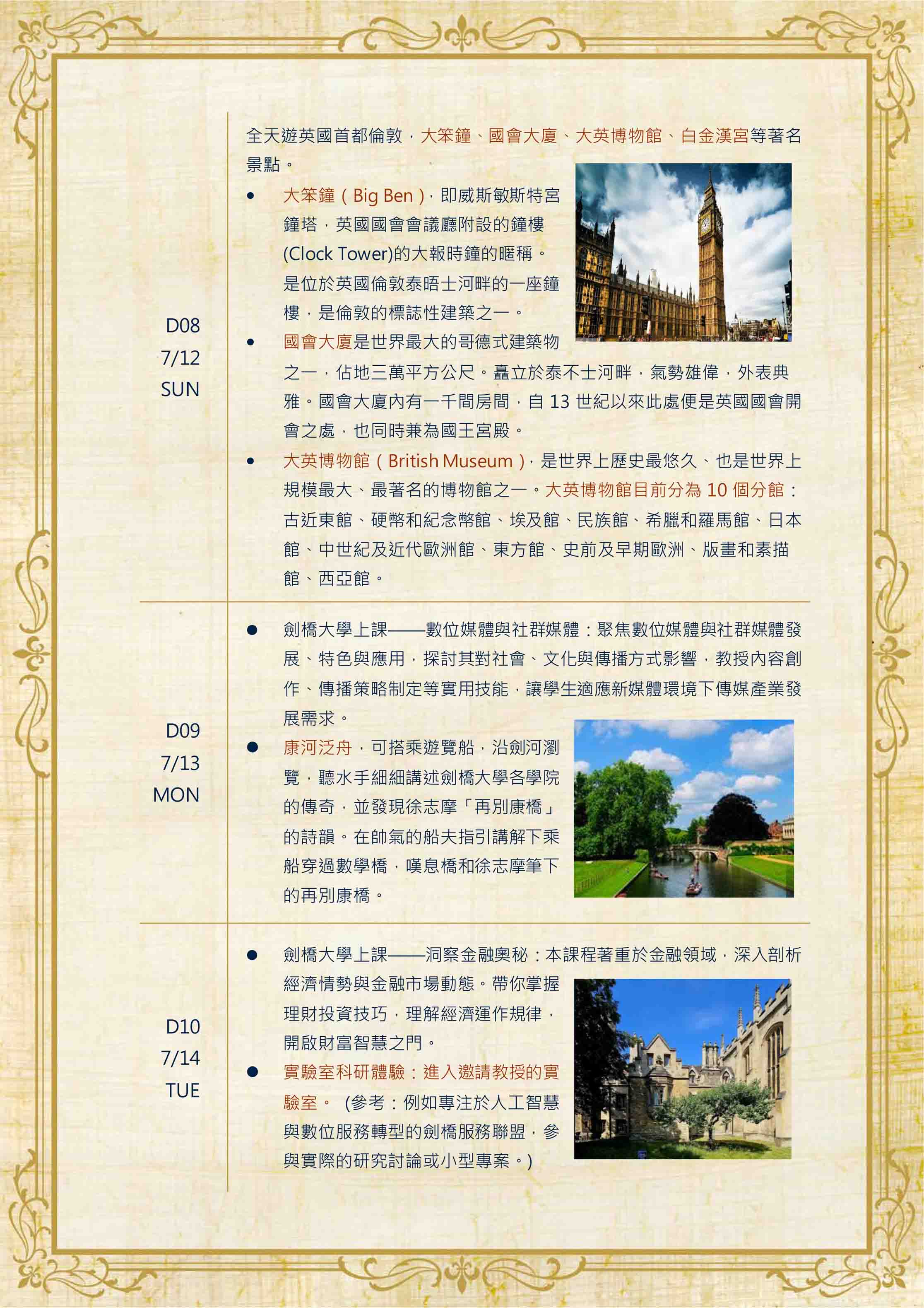 2026年暑假劍橋大學跨域通識課 × 未來關鍵力學習營 2026 Cantab. Interdisciplinary General Education Summer Camp