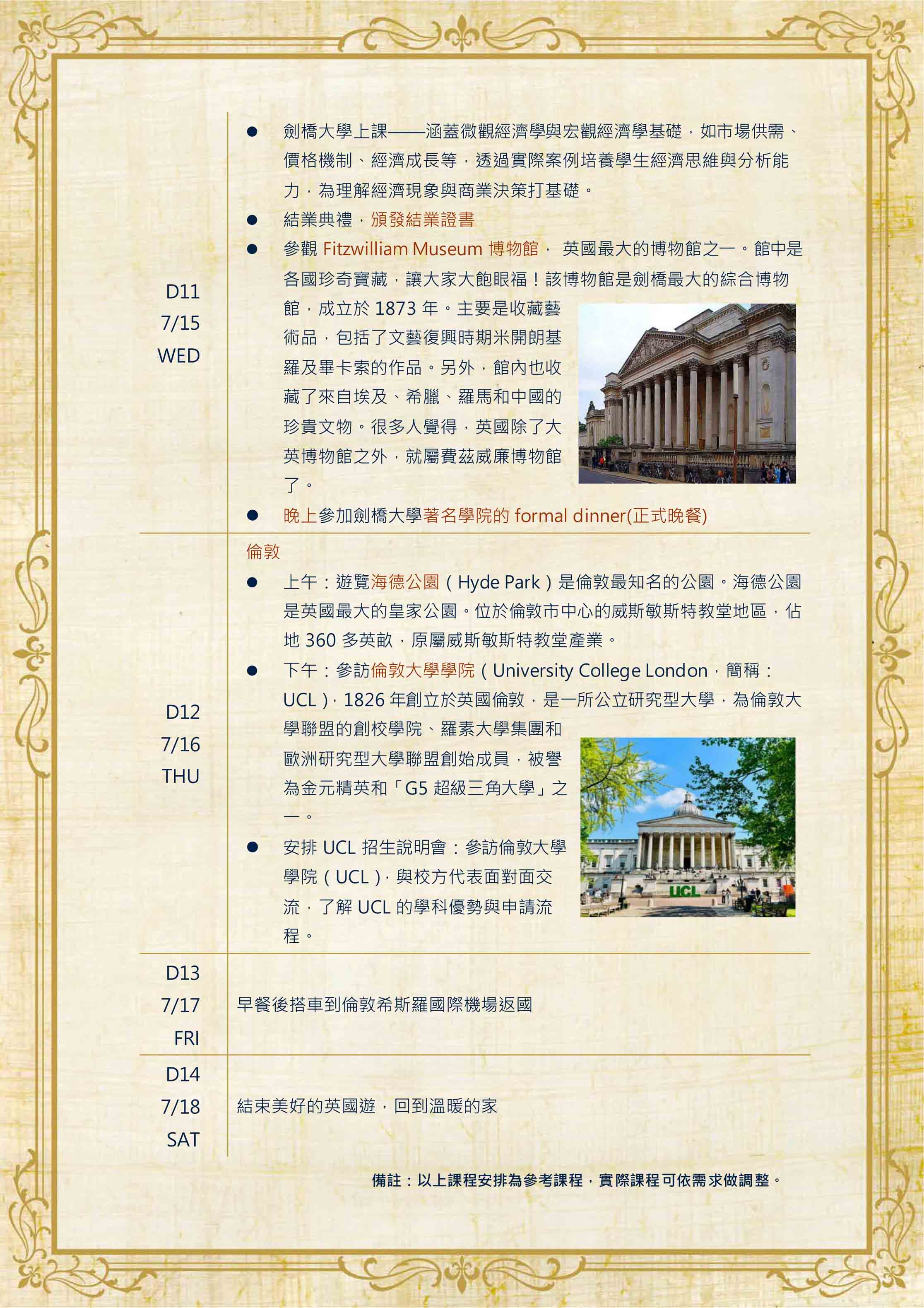 2026年暑假劍橋大學跨域通識課 × 未來關鍵力學習營 2026 Cantab. Interdisciplinary General Education Summer Camp
