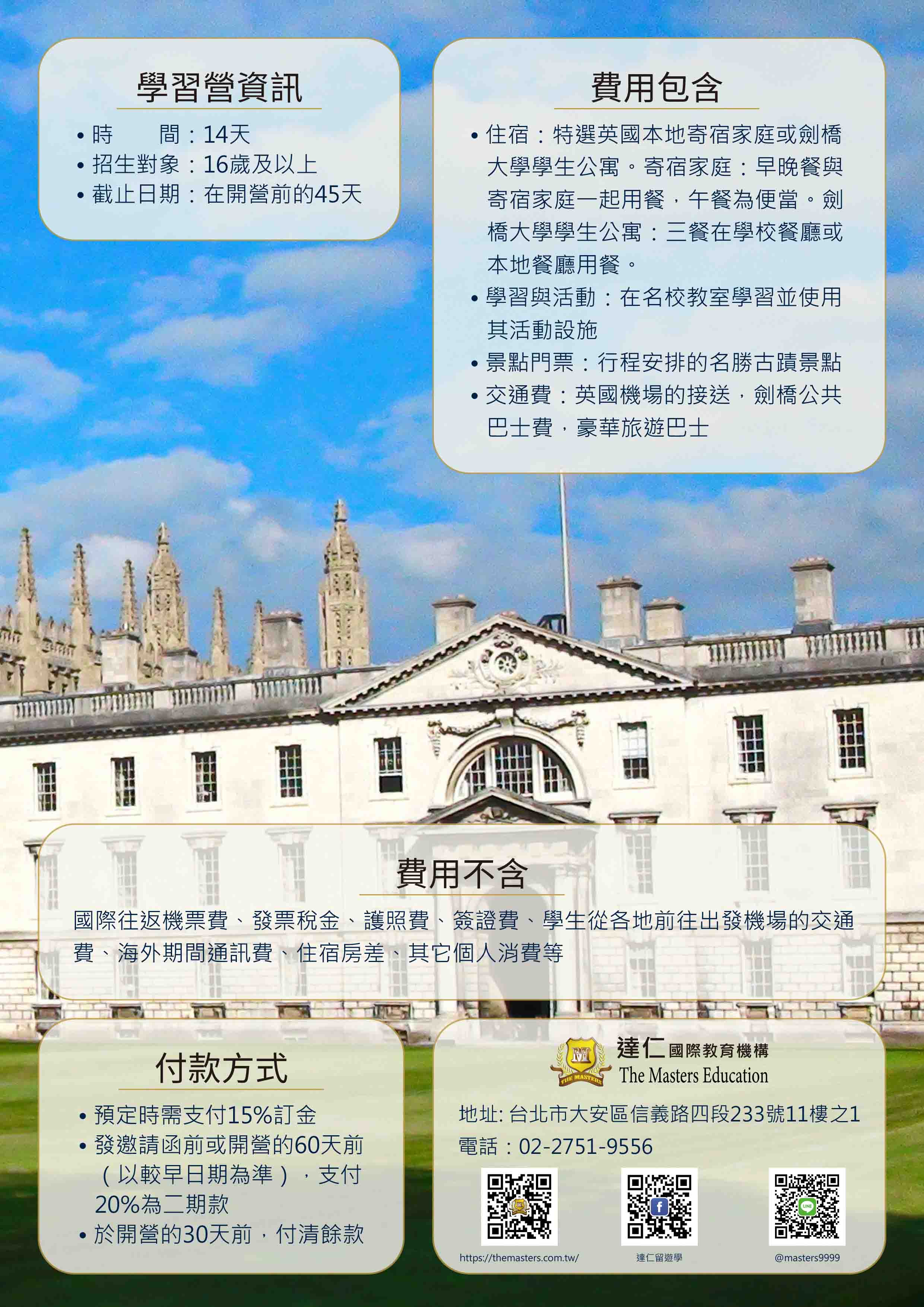 2026年暑假劍橋大學跨域通識課 × 未來關鍵力學習營 2026 Cantab. Interdisciplinary General Education Summer Camp