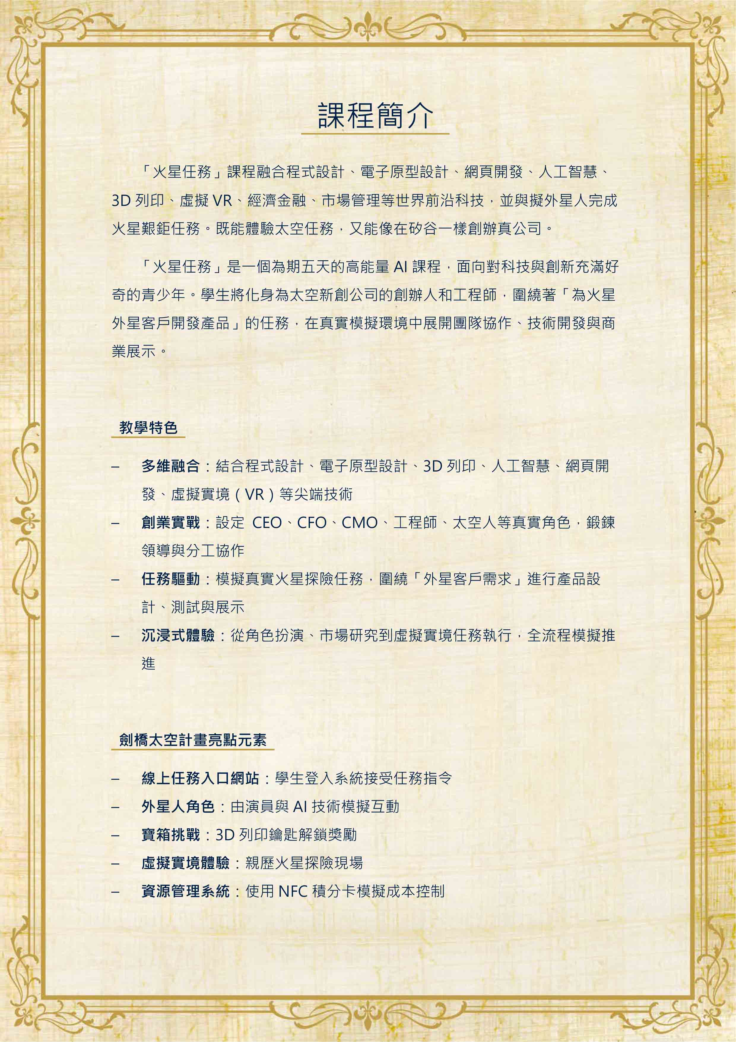 2026年暑假劍橋名校「火星任務」AI主題探索營 2026 Cantab Mars Mission AI Themed Exploration Summer Camp