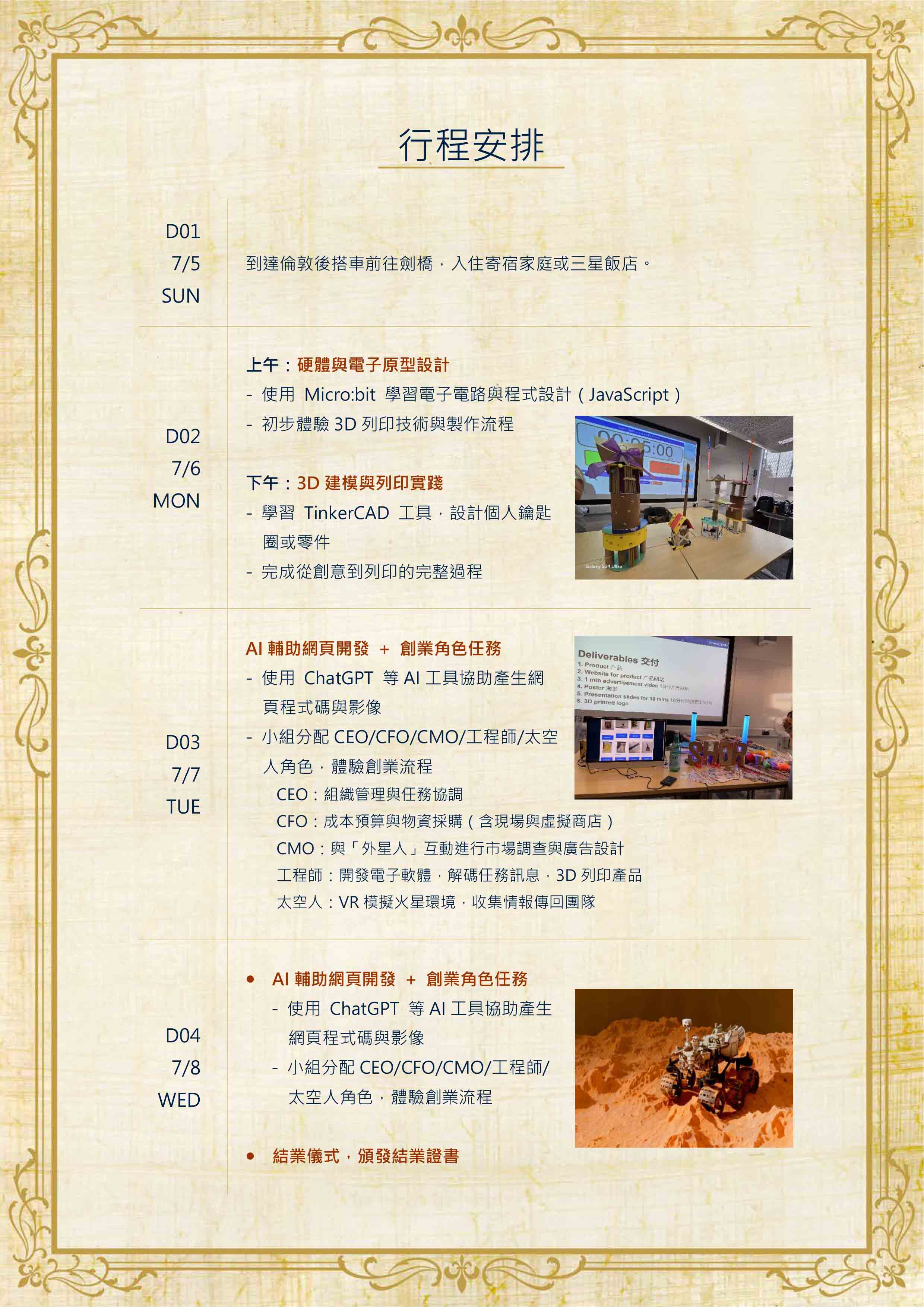 2026年暑假劍橋名校「火星任務」AI主題探索營 2026 Cantab Mars Mission AI Themed Exploration Summer Camp