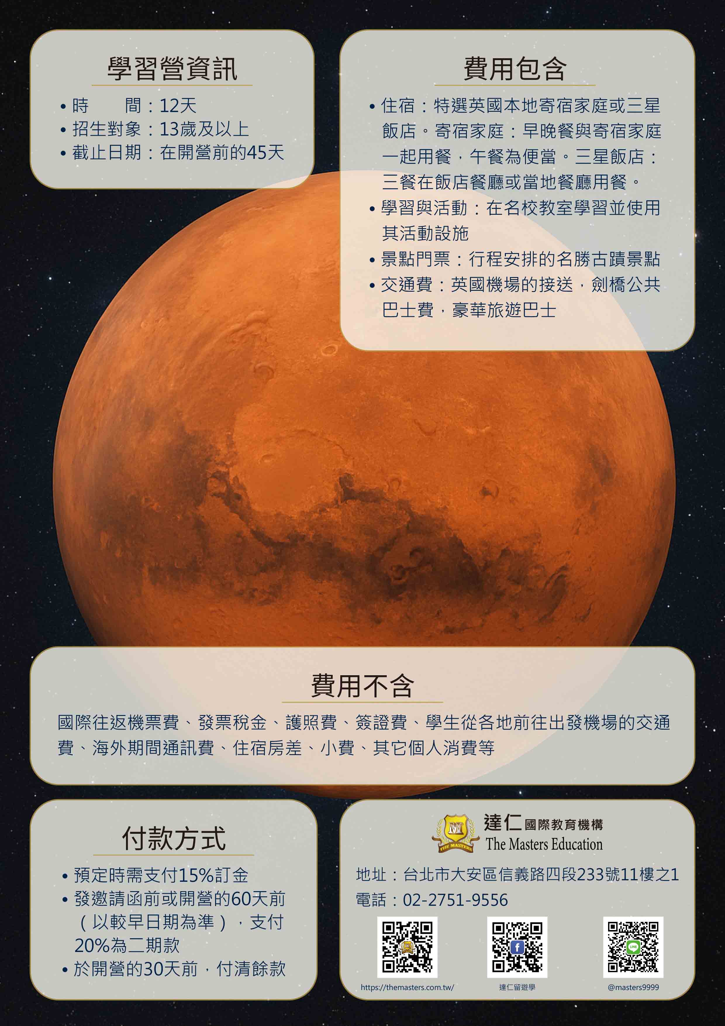 2026年暑假劍橋名校「火星任務」AI主題探索營 2026 Cantab Mars Mission AI Themed Exploration Summer Camp