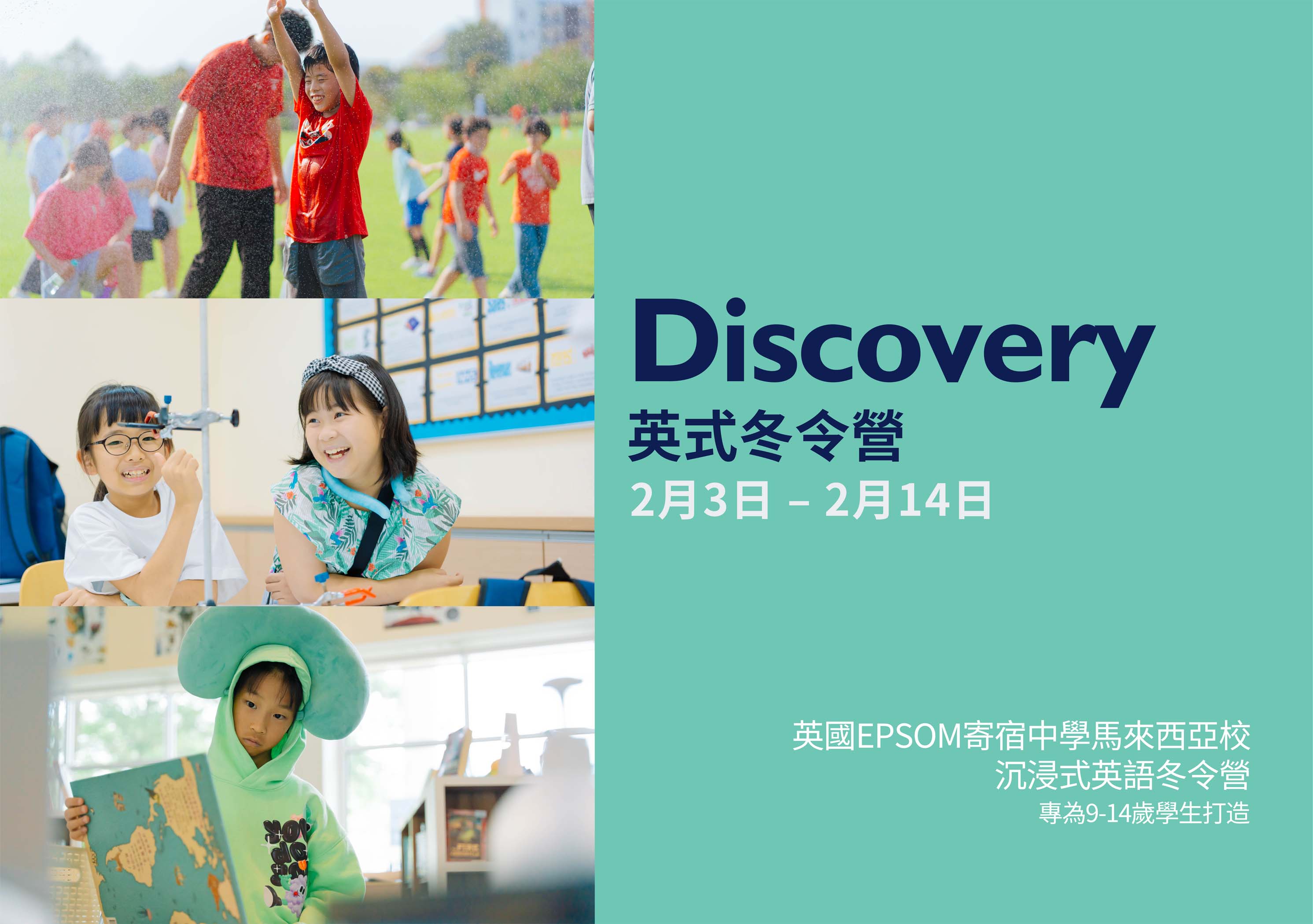 2026年英國EPSOM中學馬來西亞校沉浸式英語冬令營 2026 EPSOM English Immersion Winter Camp in Malaysia