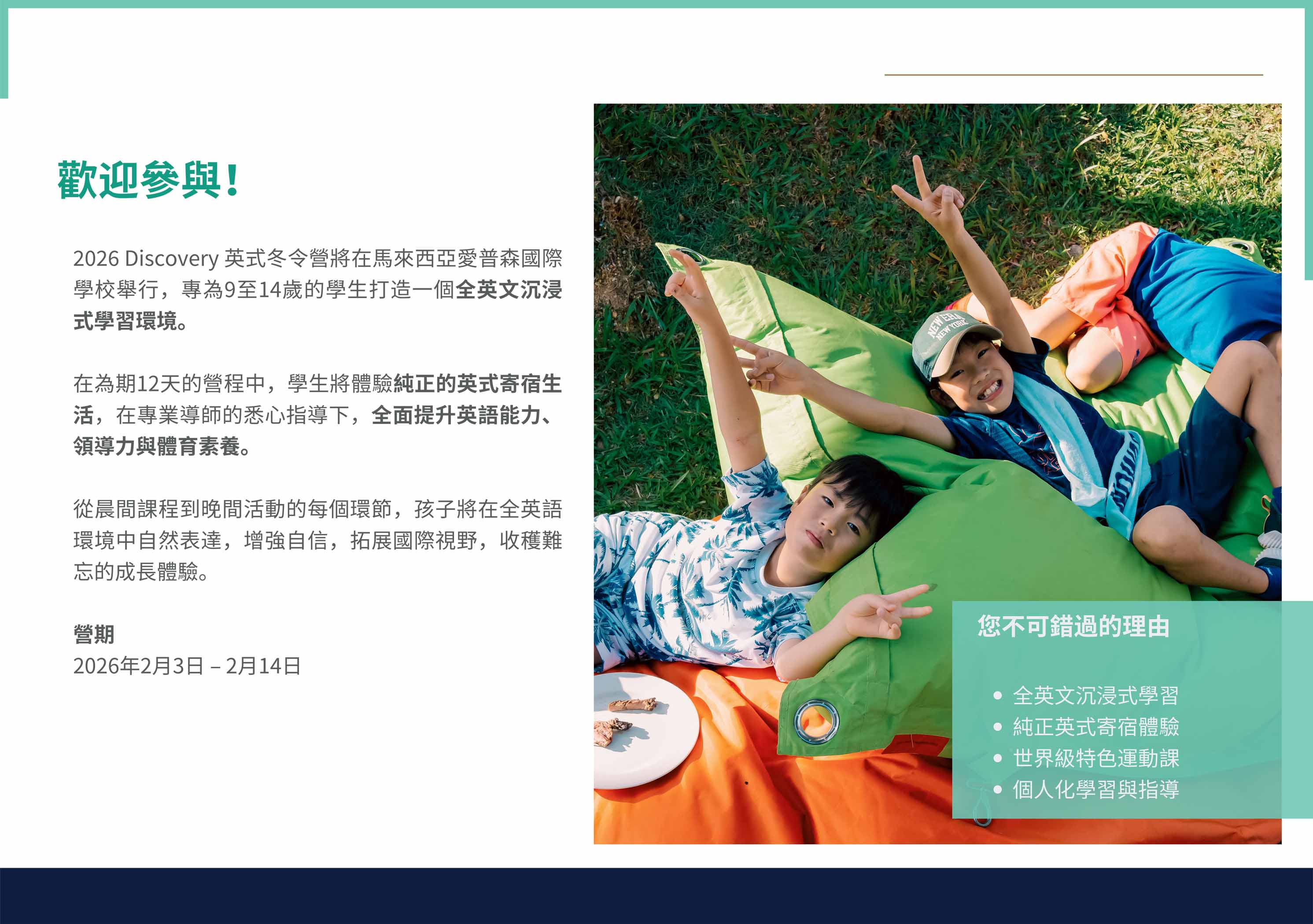 2026年英國EPSOM中學馬來西亞校沉浸式英語冬令營 2026 EPSOM English Immersion Winter Camp in Malaysia
