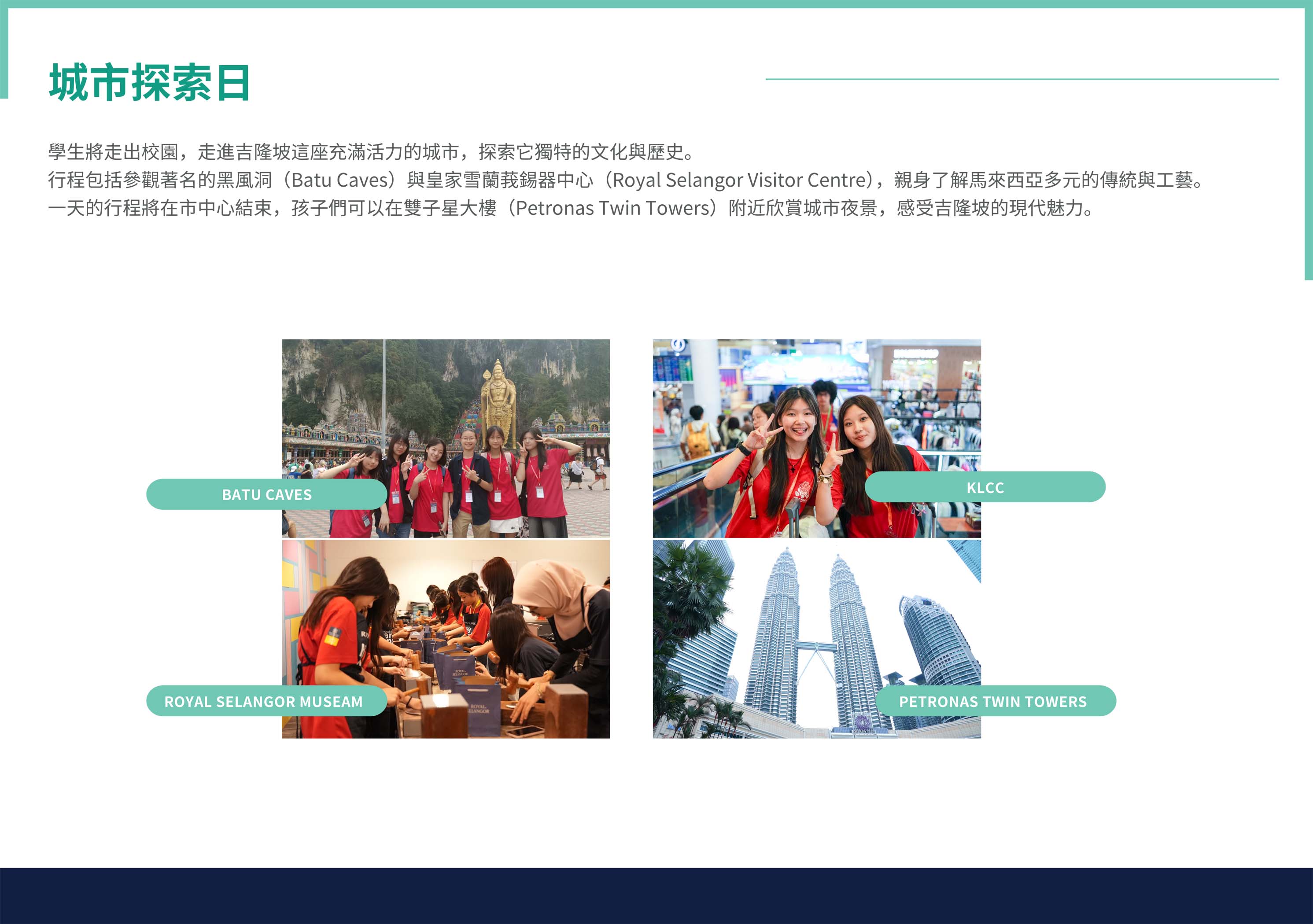 2026年英國EPSOM中學馬來西亞校沉浸式英語冬令營 2026 EPSOM English Immersion Winter Camp in Malaysia