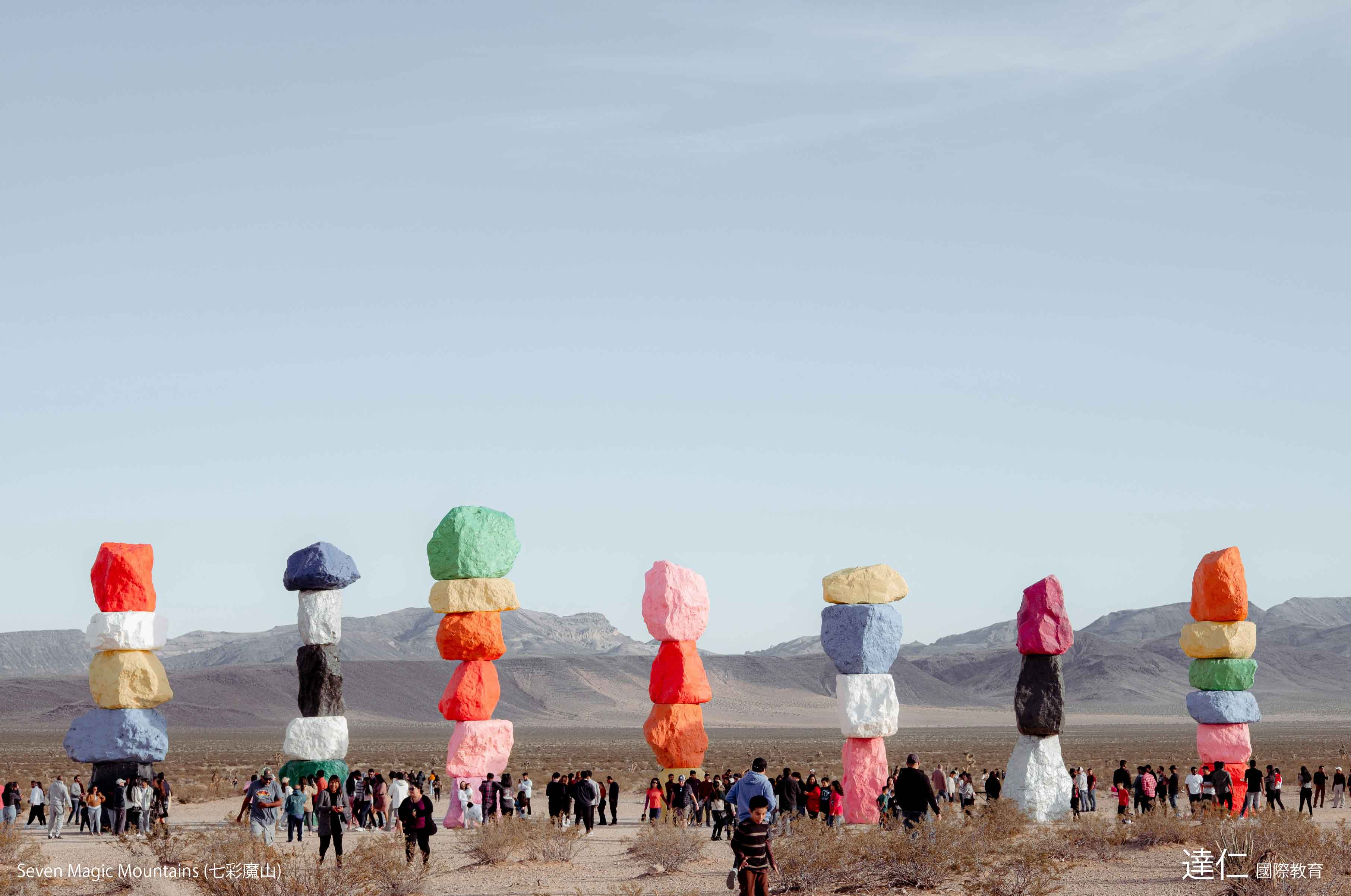 七彩魔法山 Seven Magic Mountains