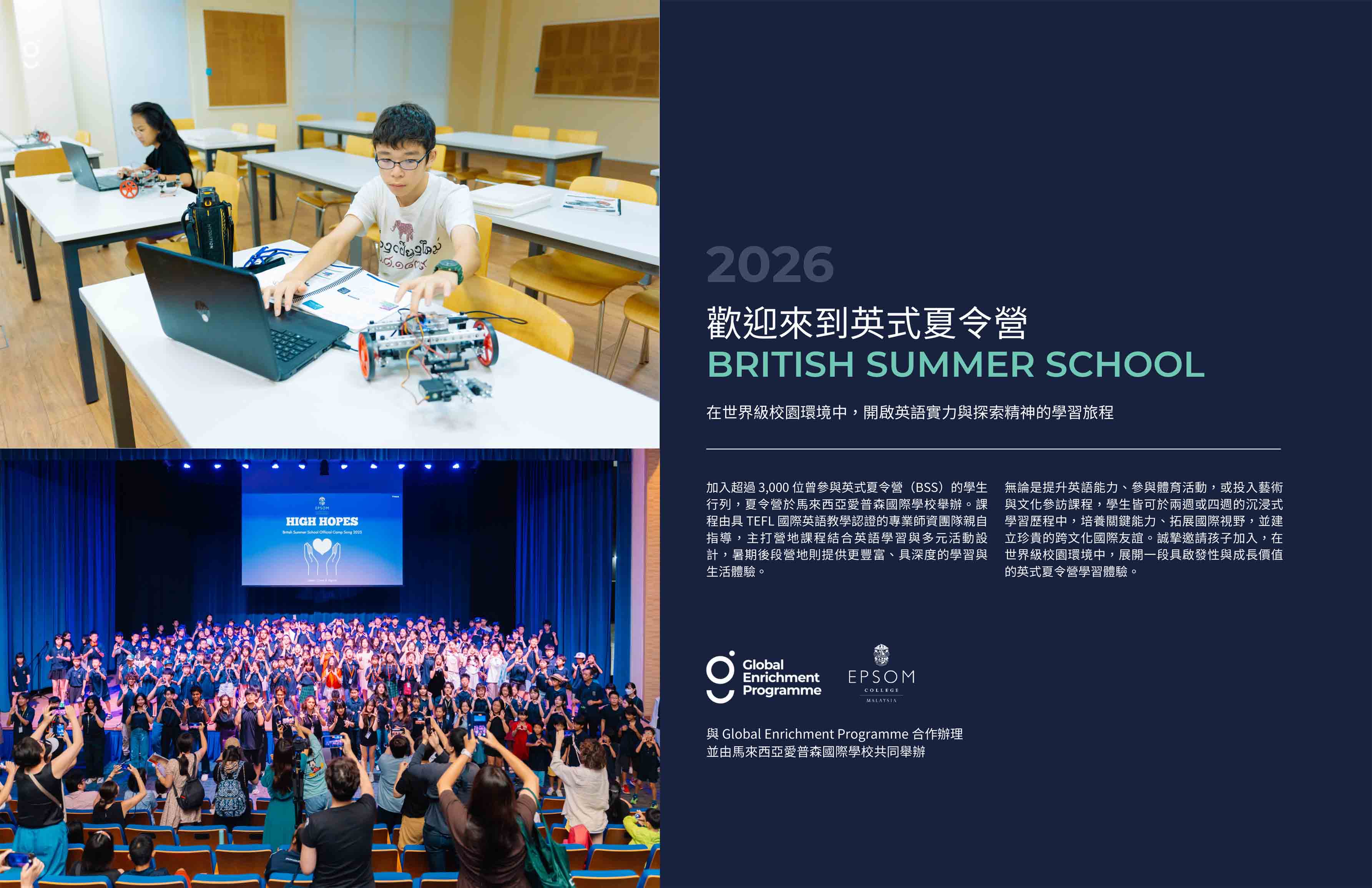 2026年英國愛普森中學馬來西亞分校暑期營 2026 Epsom College in Malaysia Summer Camp