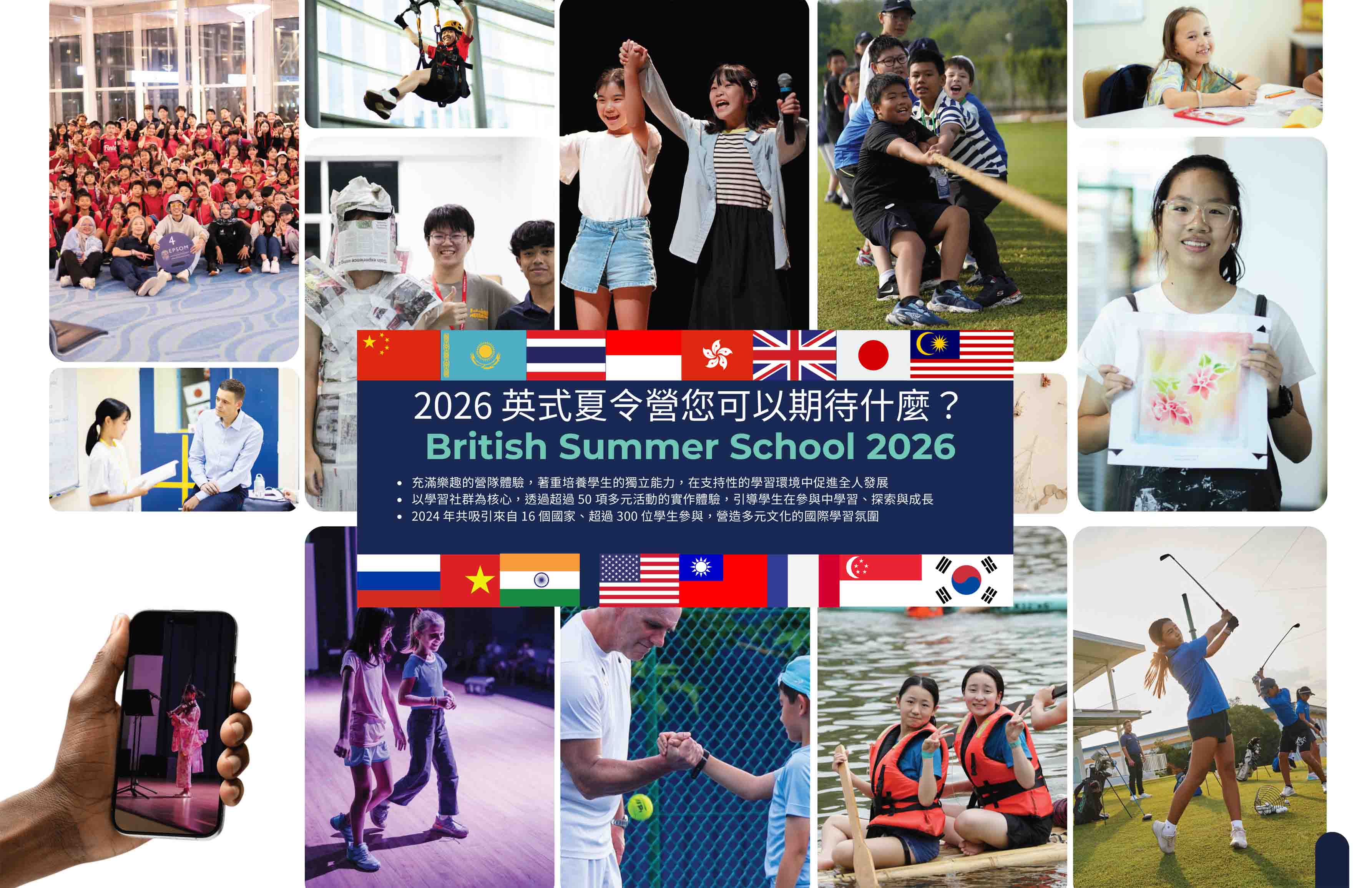 2026年英國愛普森中學馬來西亞分校暑期營 2026 Epsom College in Malaysia Summer Camp