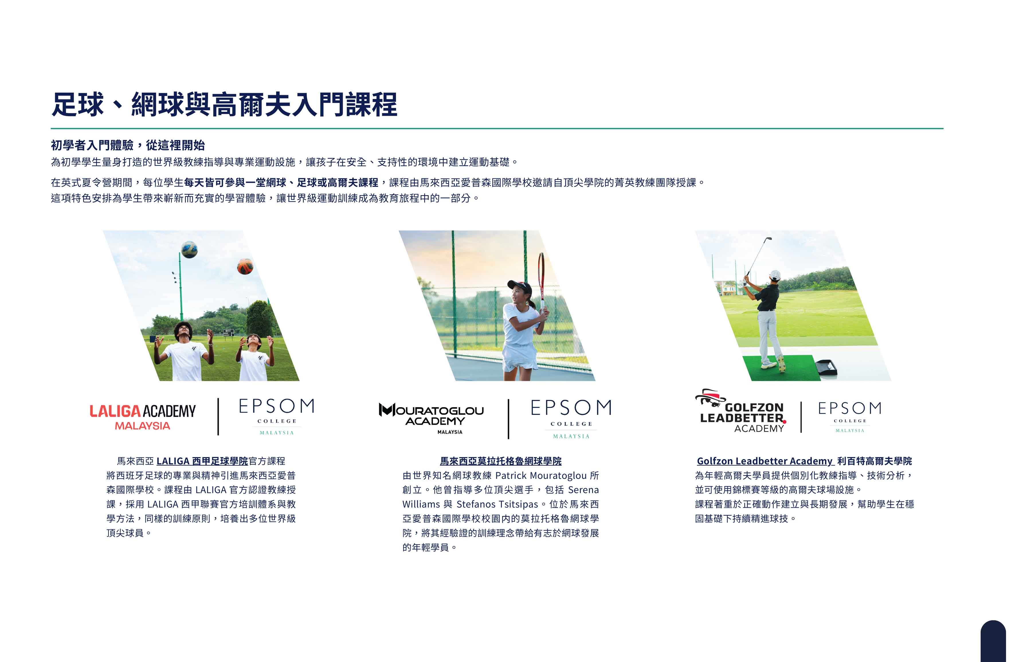 2026年英國愛普森中學馬來西亞分校暑期營 2026 Epsom College in Malaysia Summer Camp