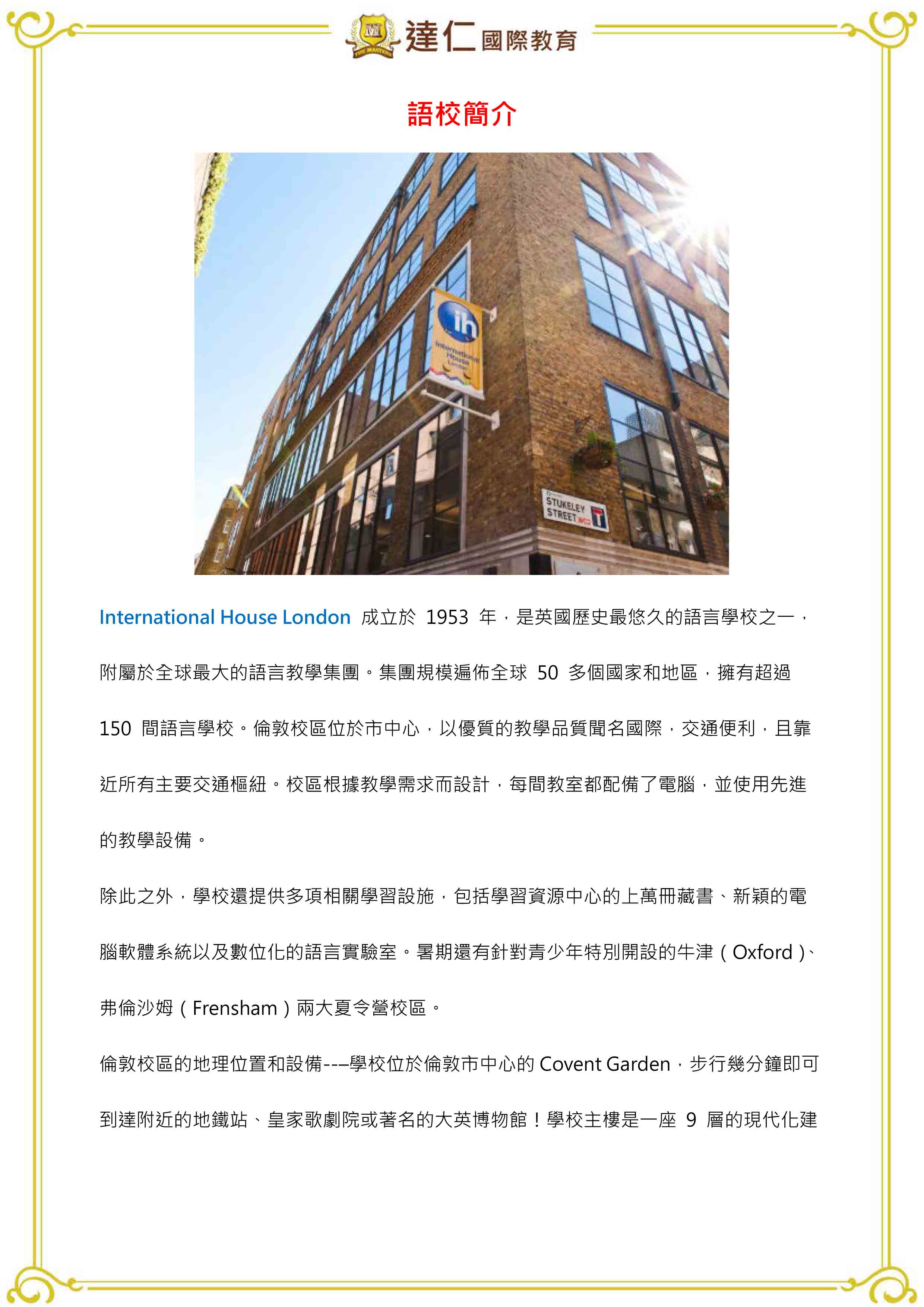 2026年英國 IH London 夏令營｜St Edward 中學寄宿體驗 2026 IH Summer Camp in the UK at St Edward School