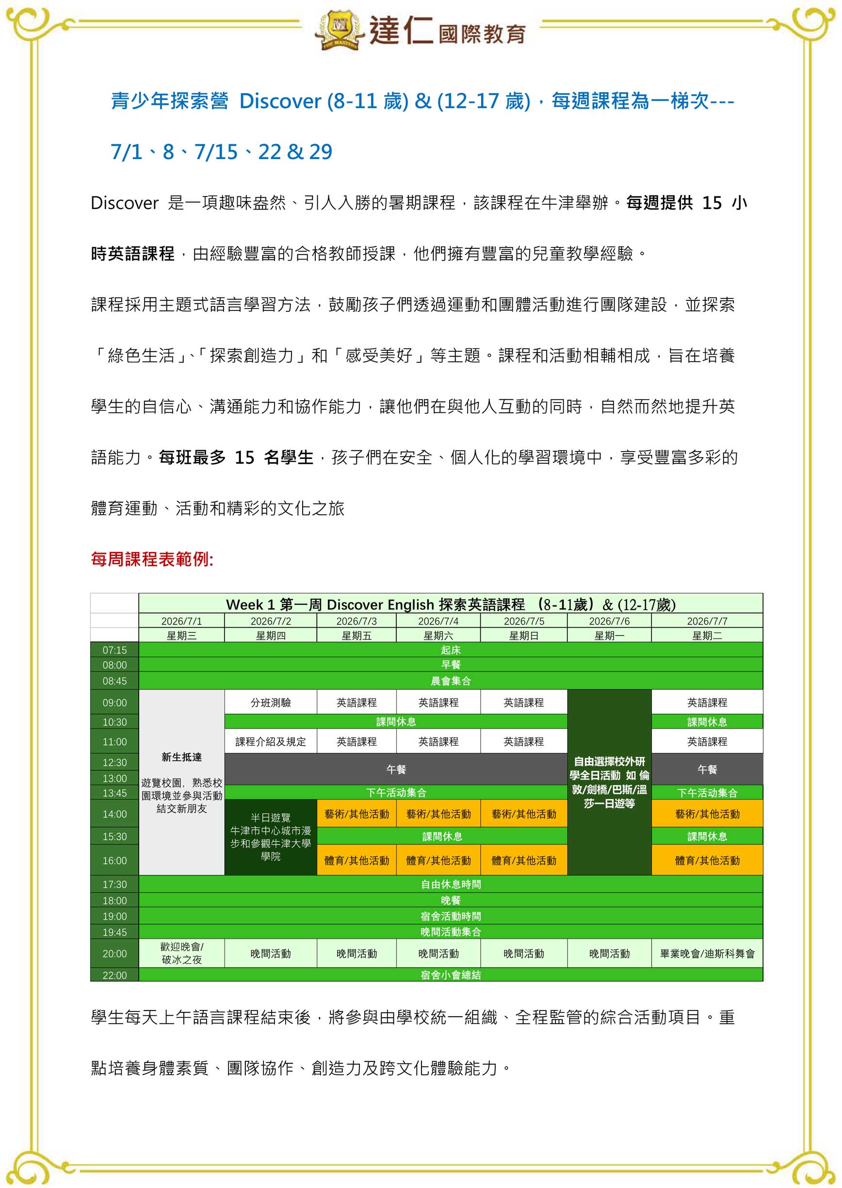 2026年英國 IH London 夏令營｜St Edward 中學寄宿體驗 2026 IH Summer Camp in the UK at St Edward School