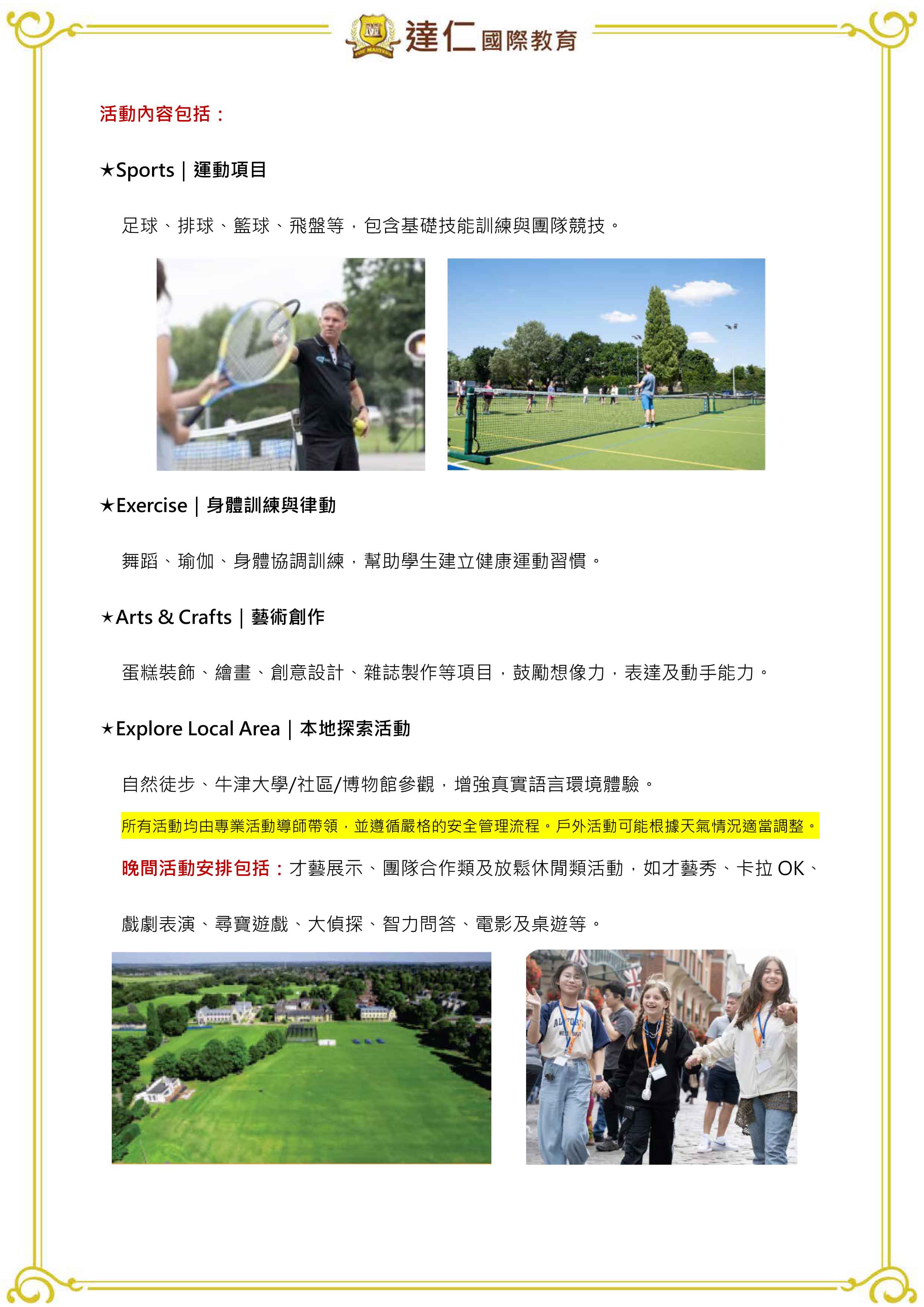2026年英國 IH London 夏令營｜St Edward 中學寄宿體驗 2026 IH Summer Camp in the UK at St Edward School