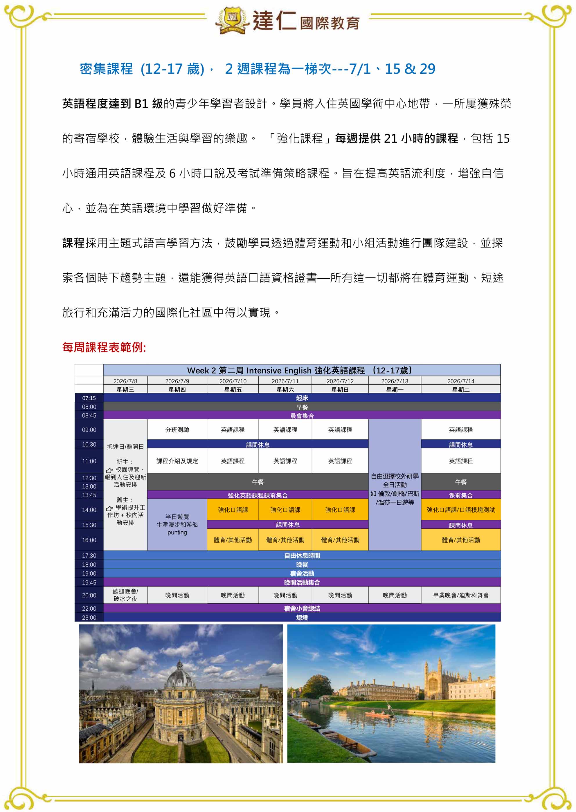 2026年英國 IH London 夏令營｜St Edward 中學寄宿體驗 2026 IH Summer Camp in the UK at St Edward School
