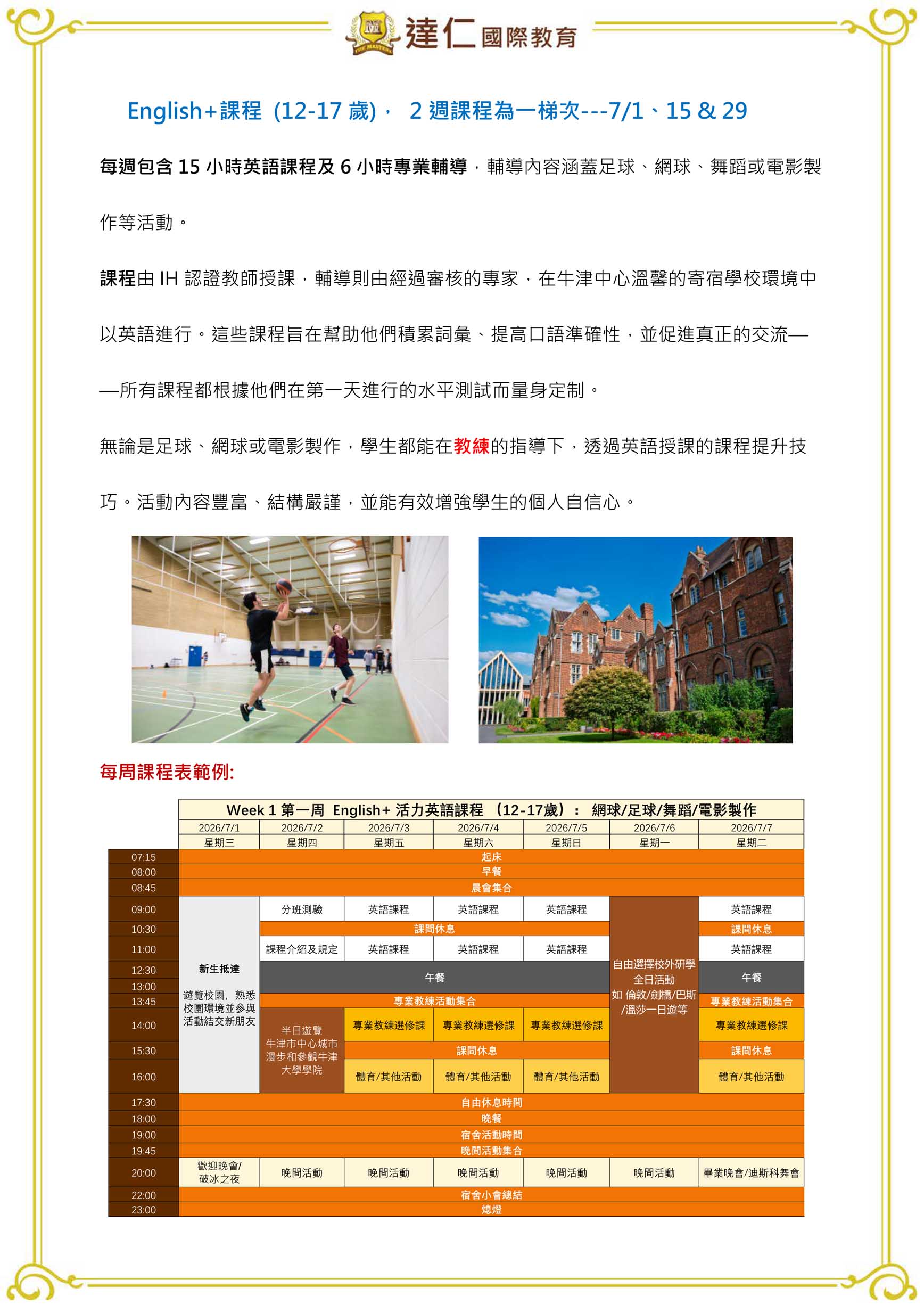 2026年英國 IH London 夏令營｜St Edward 中學寄宿體驗 2026 IH Summer Camp in the UK at St Edward School