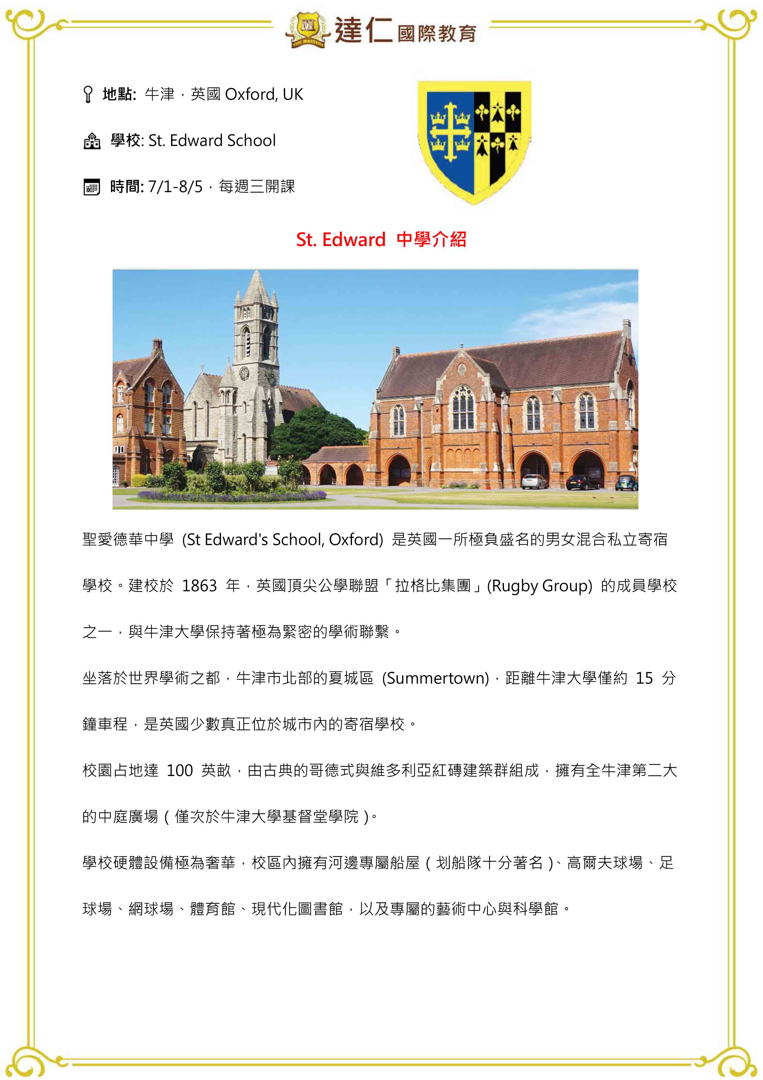 2026年英國 IH London 夏令營｜St Edward 中學寄宿體驗 2026 IH Summer Camp in the UK at St Edward School