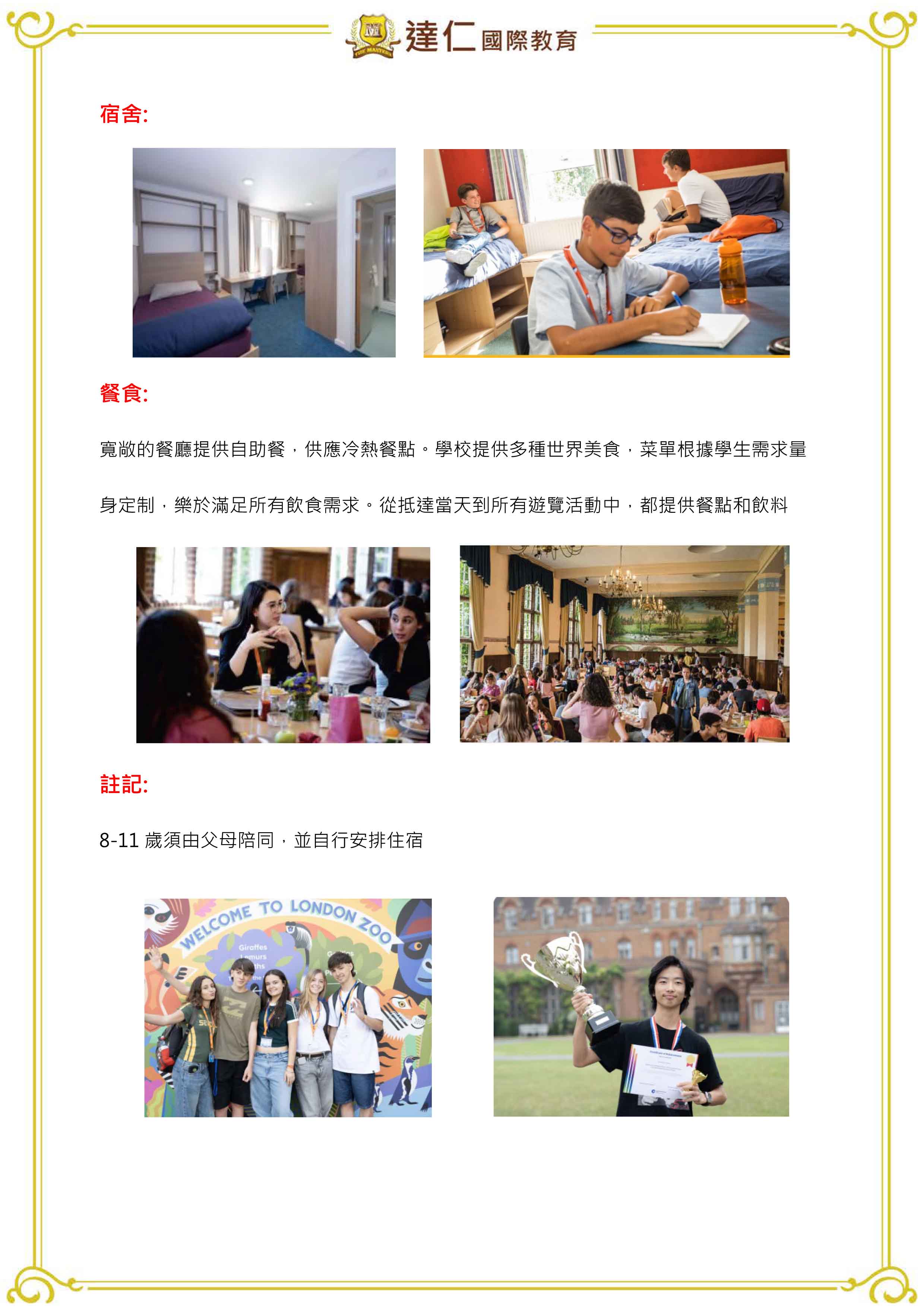 2026年英國 IH London 夏令營｜St Edward 中學寄宿體驗 2026 IH Summer Camp in the UK at St Edward School