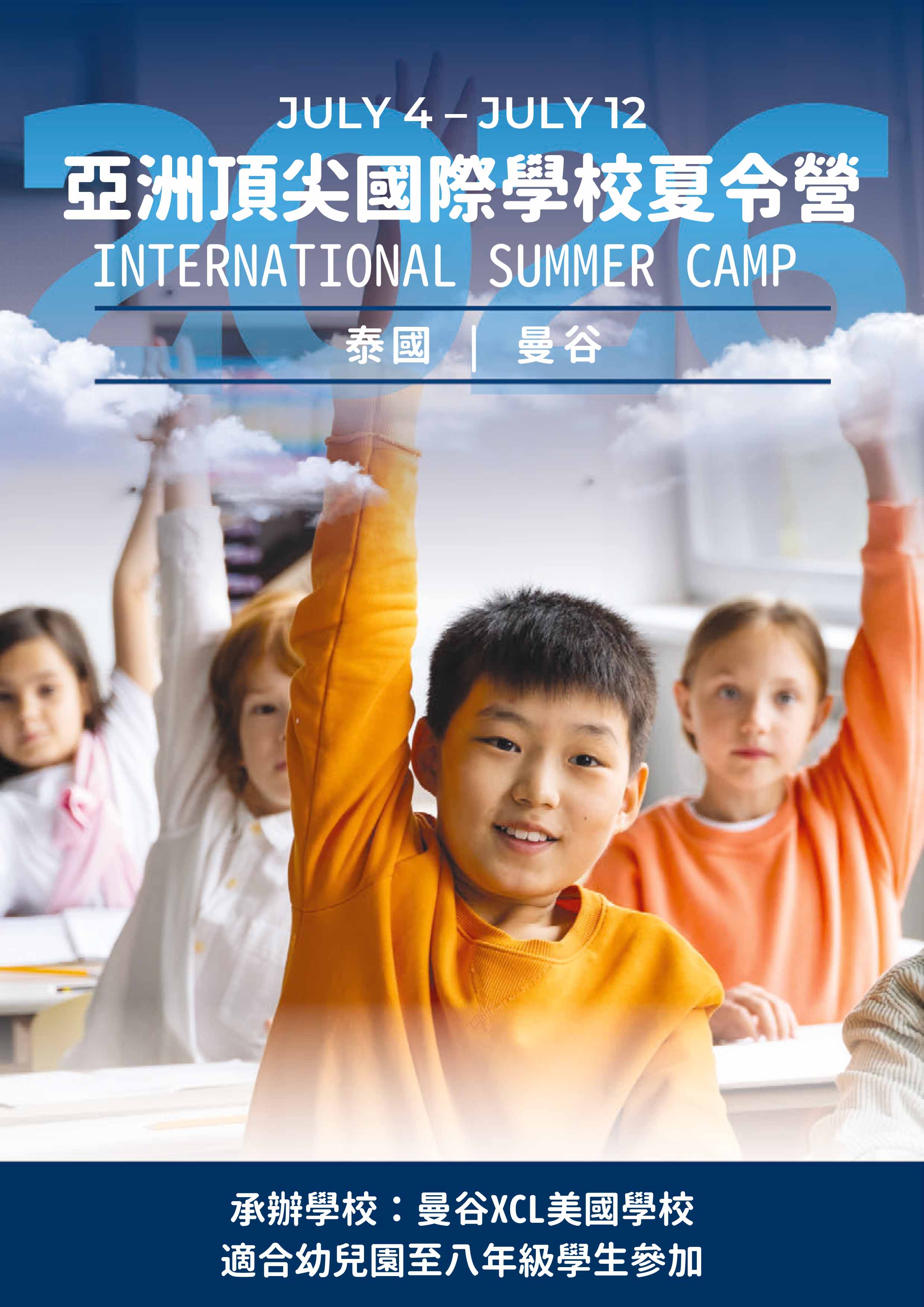 2026年亞洲頂尖國際學校泰國曼谷夏令營 2026 International Summer Camp in Bangkok