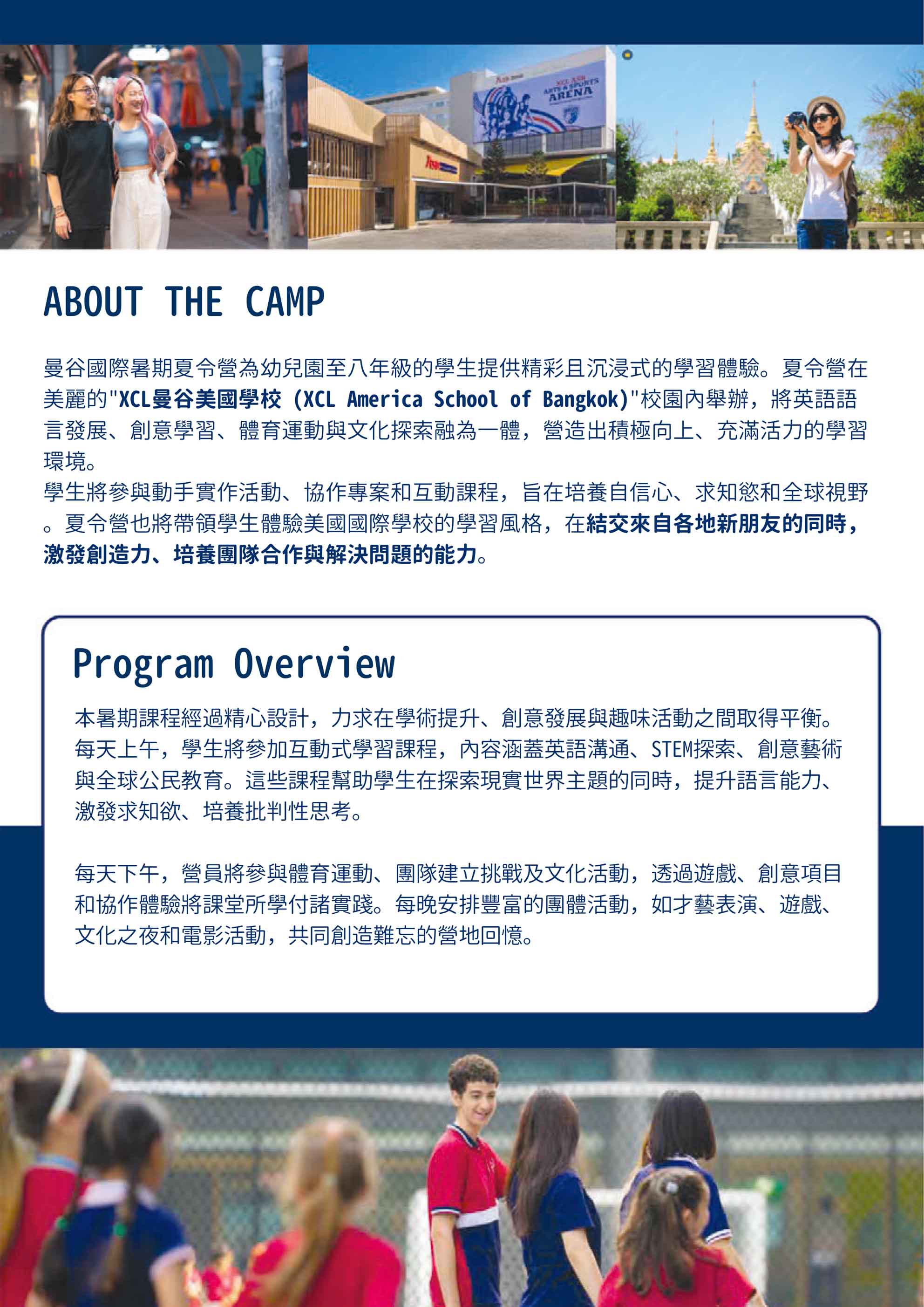 2026年亞洲頂尖國際學校泰國曼谷夏令營 2026 International Summer Camp in Bangkok