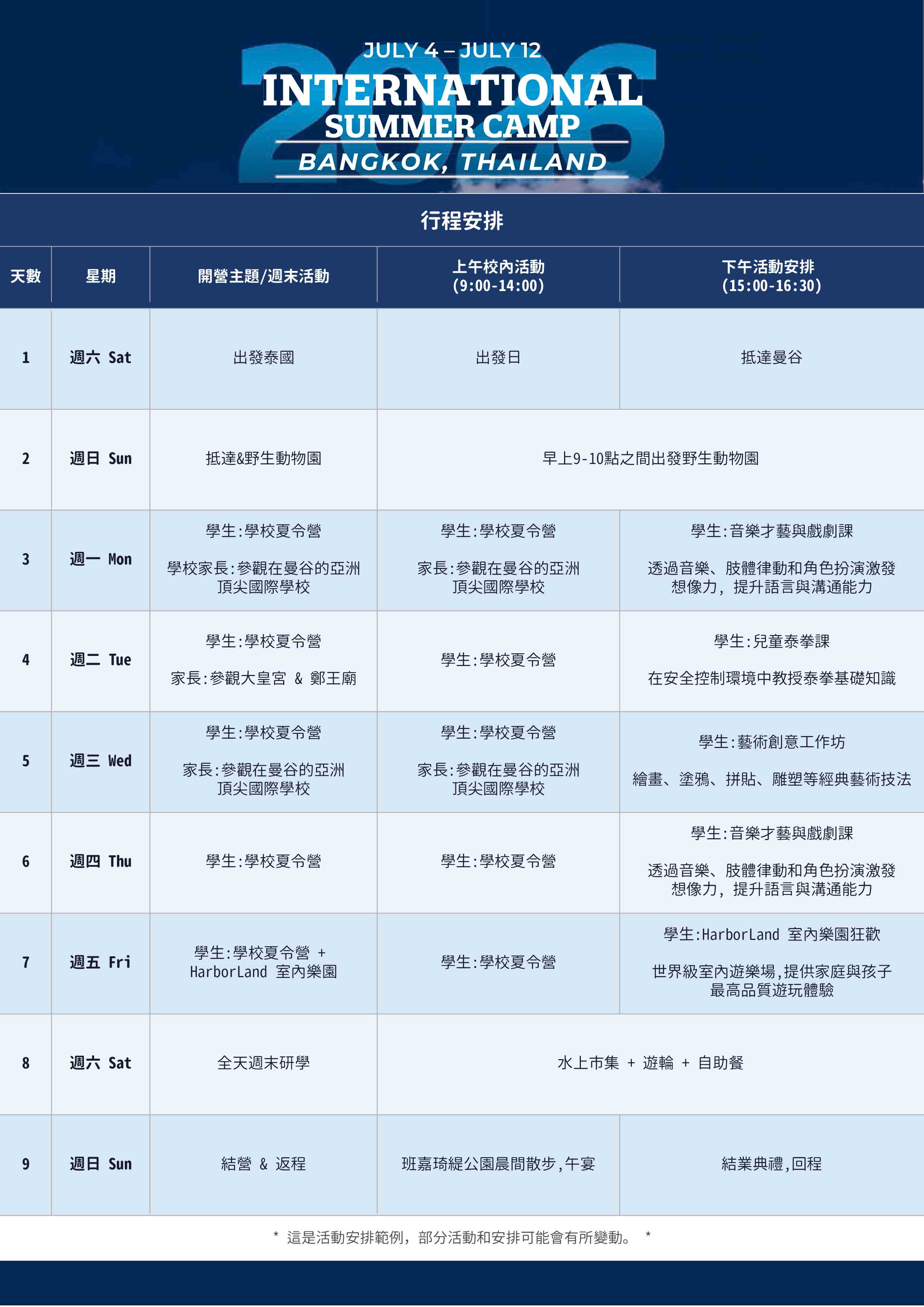2026年亞洲頂尖國際學校泰國曼谷夏令營 2026 International Summer Camp in Bangkok