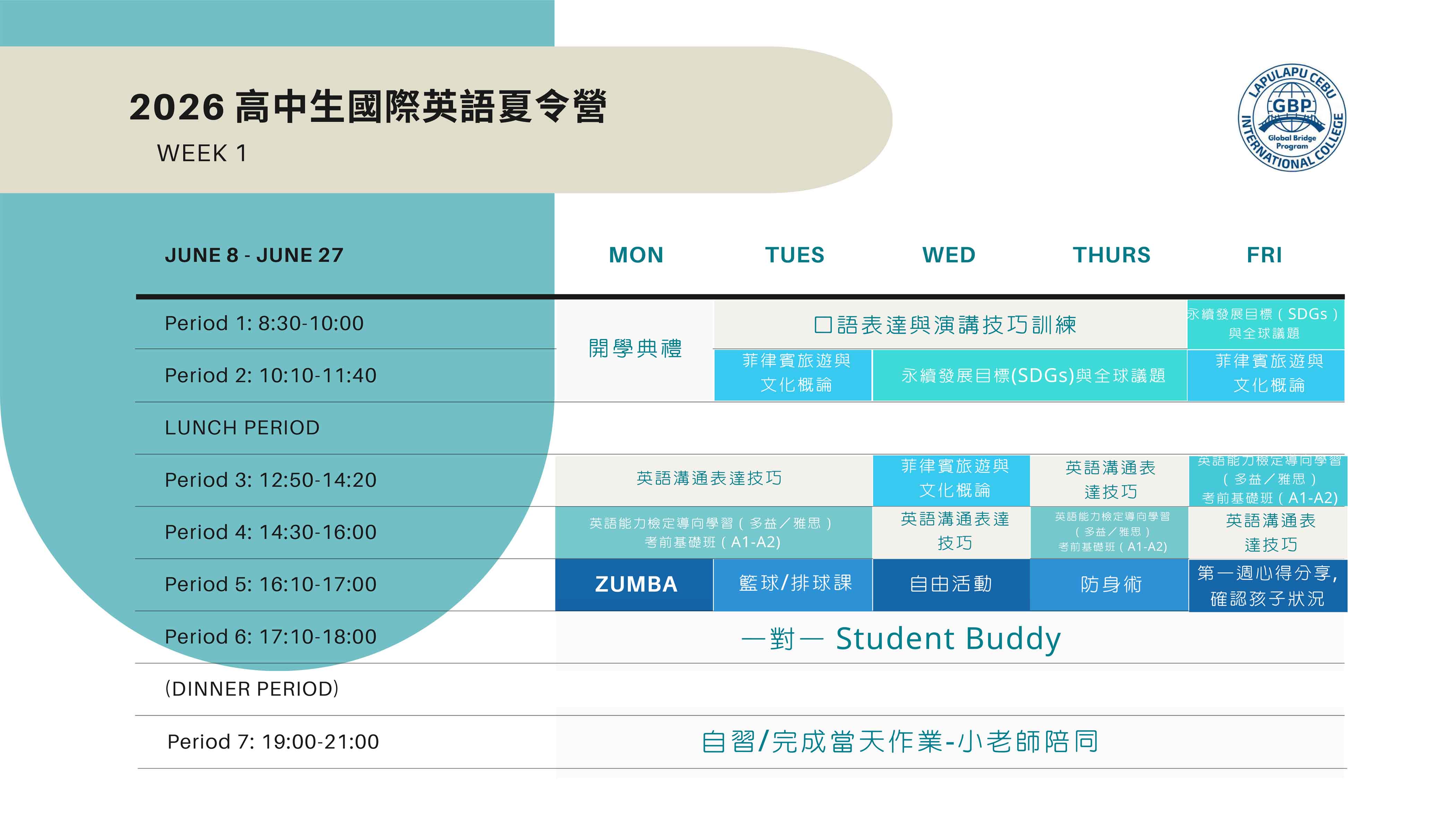 2026年菲律賓宿霧LCIC高中生國際英語夏令營 2026 LCIC English Summer Camp for HS in the Cebu