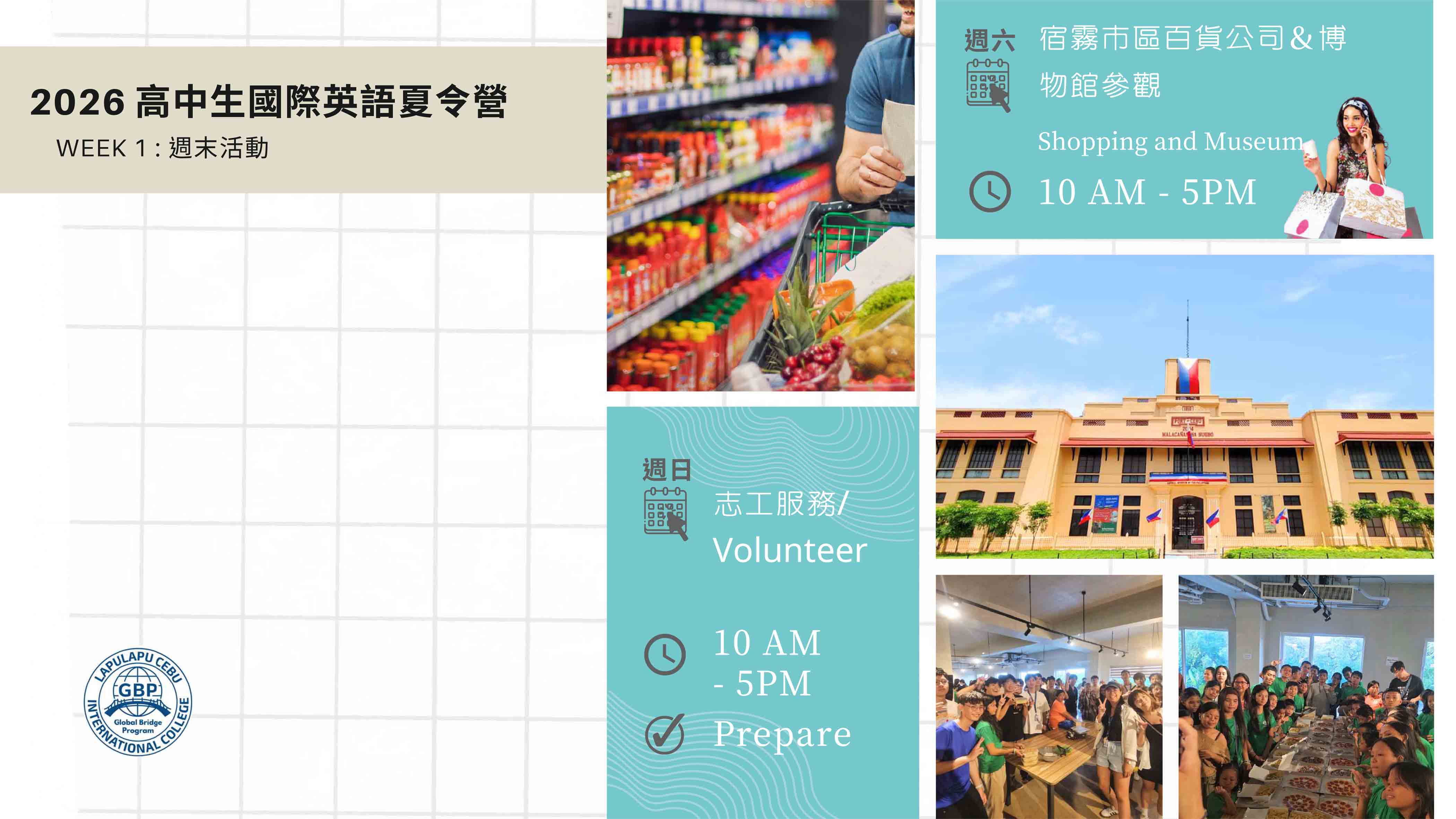 2026年菲律賓宿霧LCIC高中生國際英語夏令營 2026 LCIC English Summer Camp for HS in the Cebu