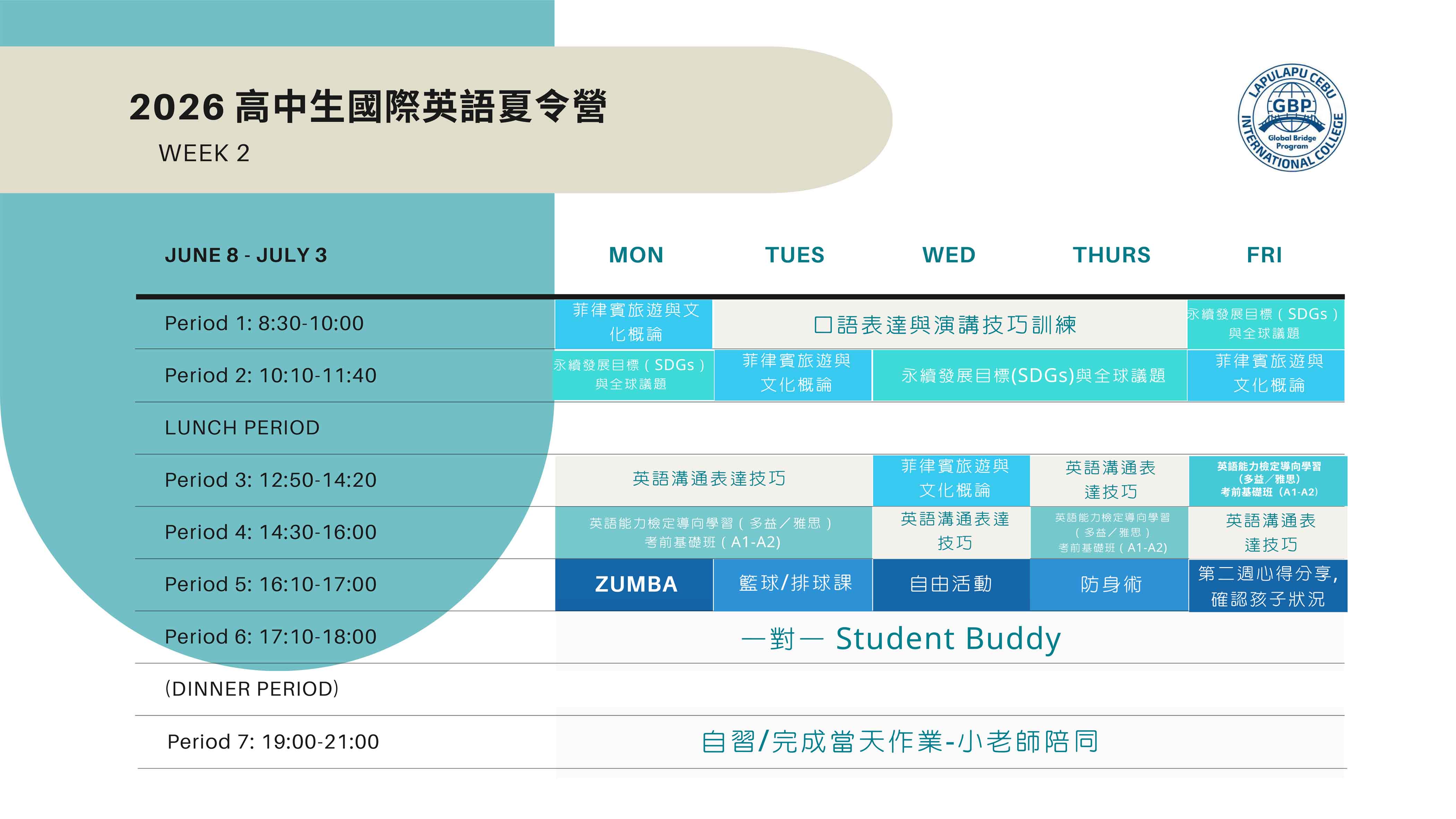 2026年菲律賓宿霧LCIC高中生國際英語夏令營 2026 LCIC English Summer Camp for HS in the Cebu