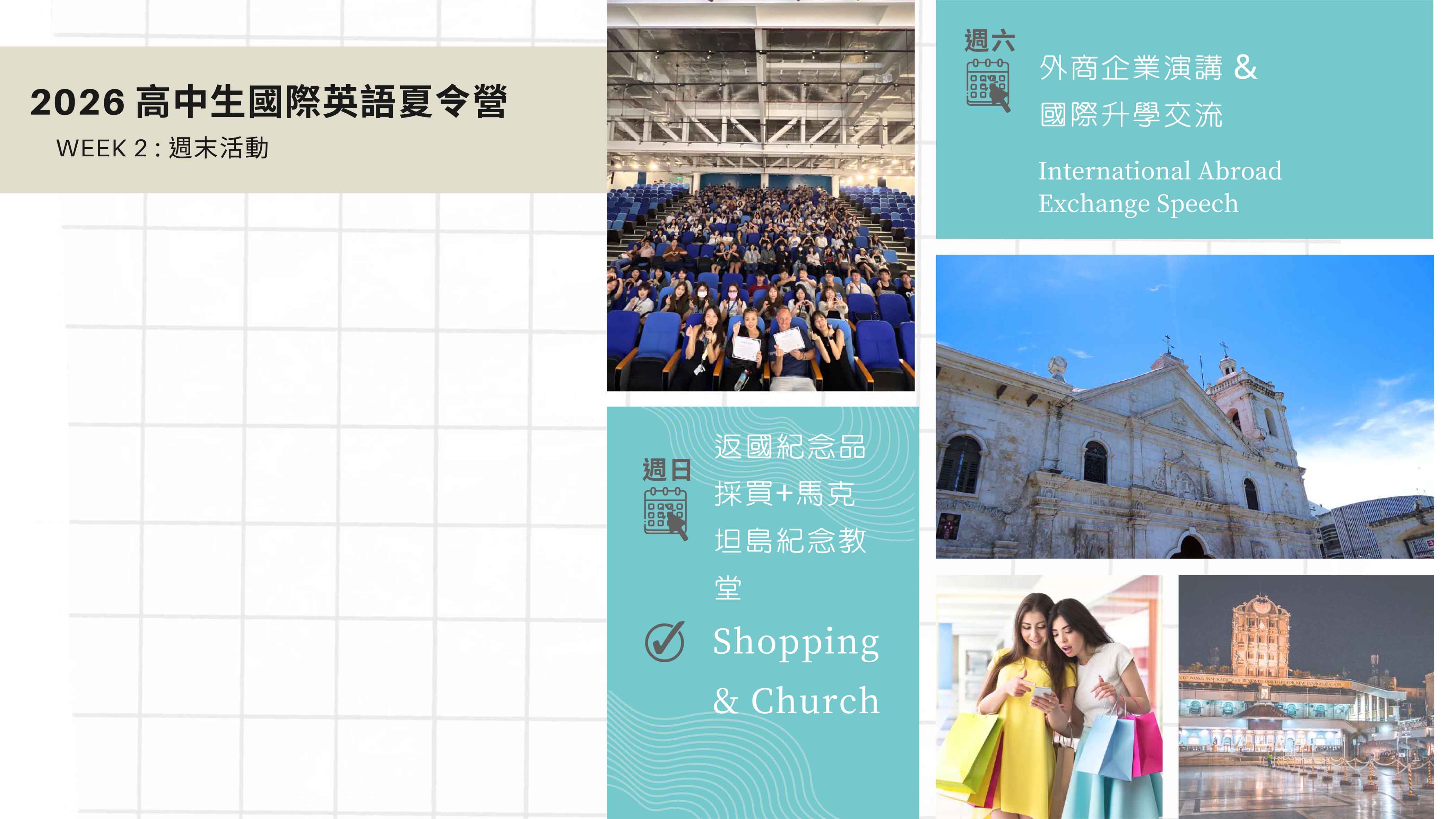 2026年菲律賓宿霧LCIC高中生國際英語夏令營 2026 LCIC English Summer Camp for HS in the Cebu