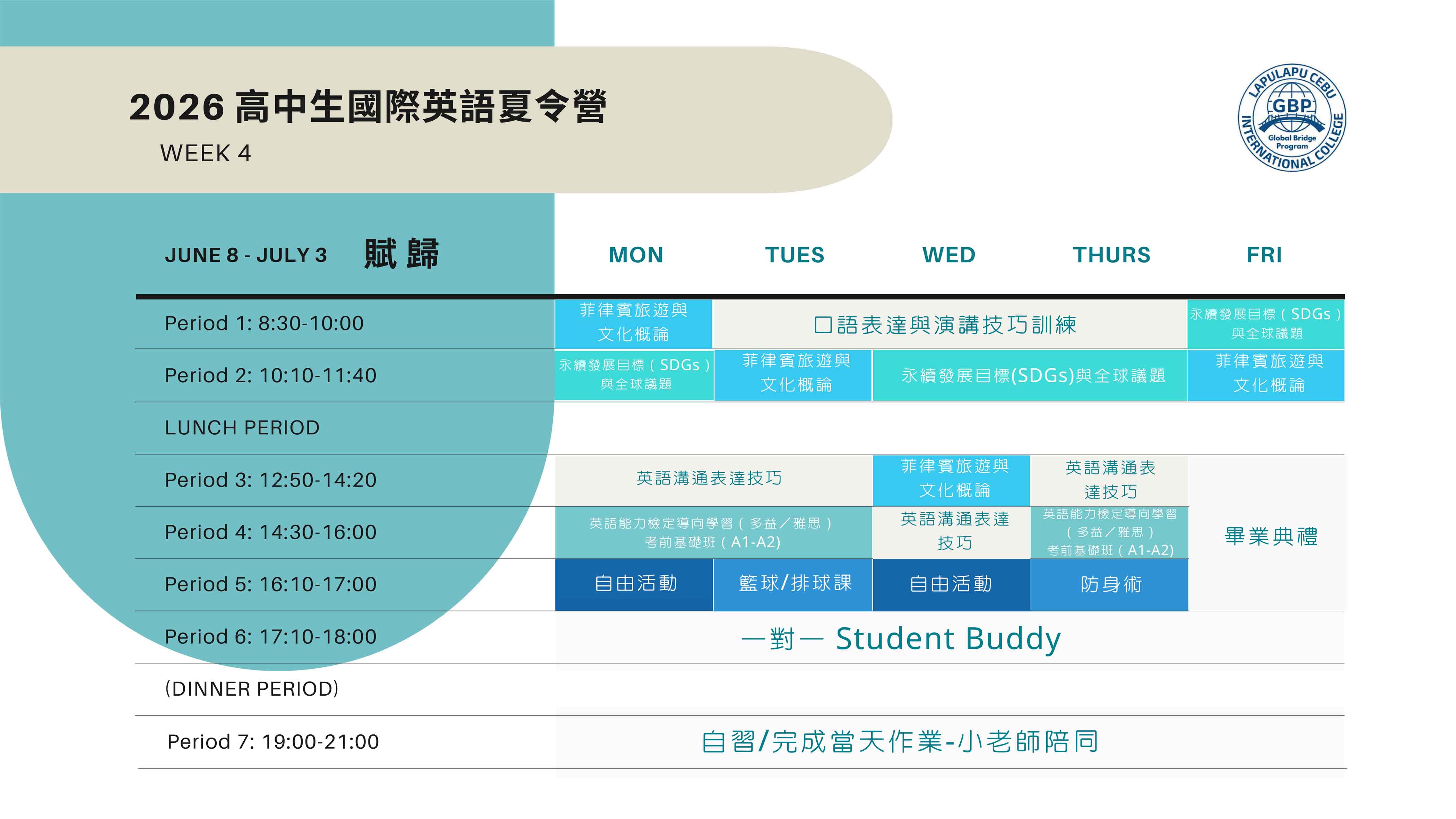 2026年菲律賓宿霧LCIC高中生國際英語夏令營 2026 LCIC English Summer Camp for HS in the Cebu